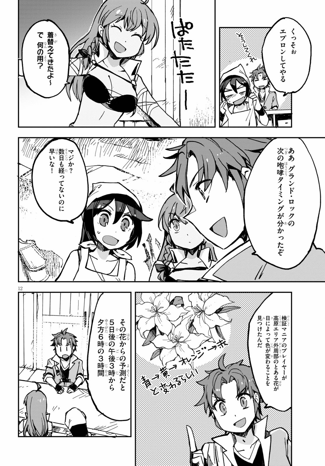 オンリーセンス・オンライン 第66話 - Page 14