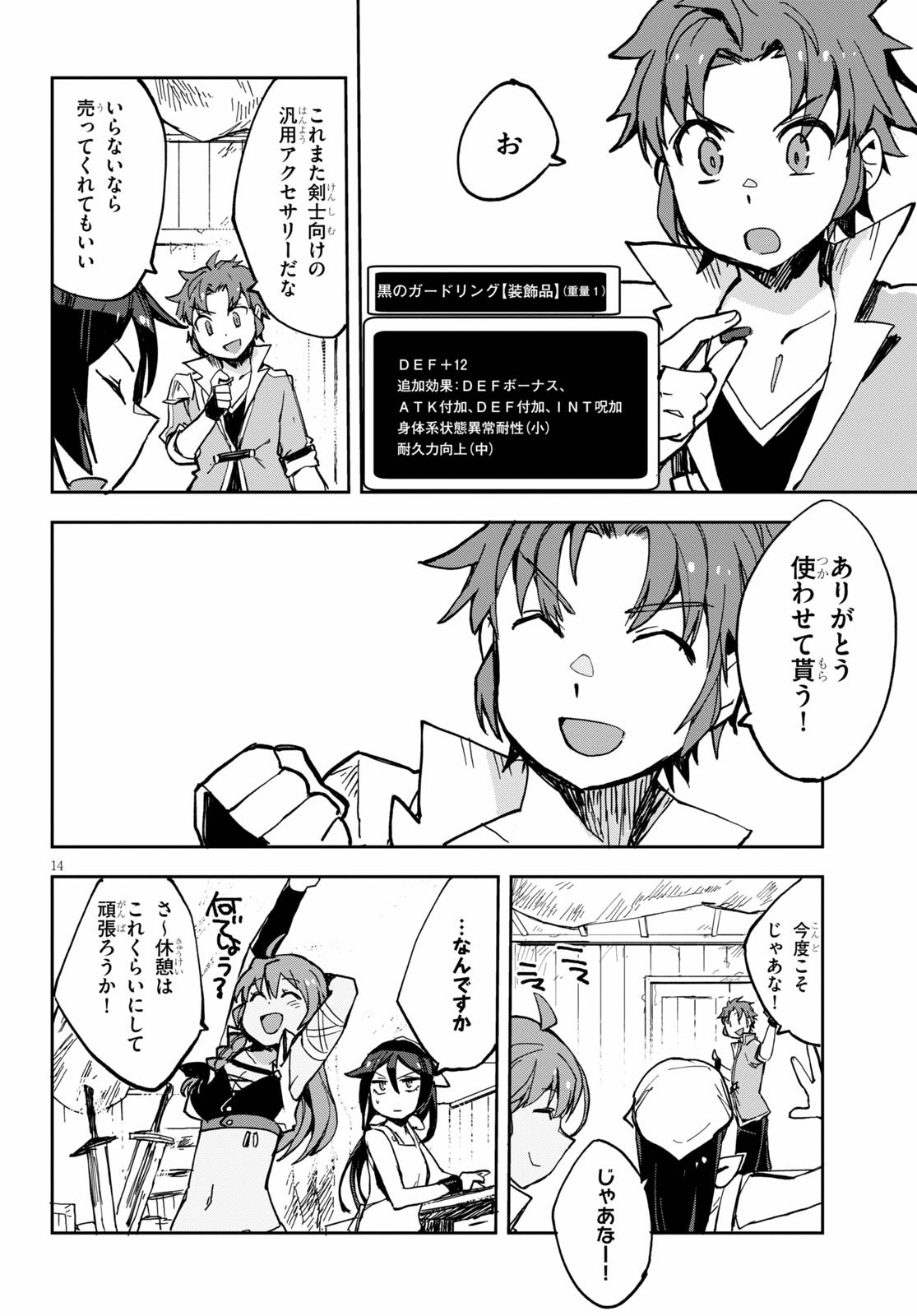 オンリーセンス・オンライン 第66話 - Page 16