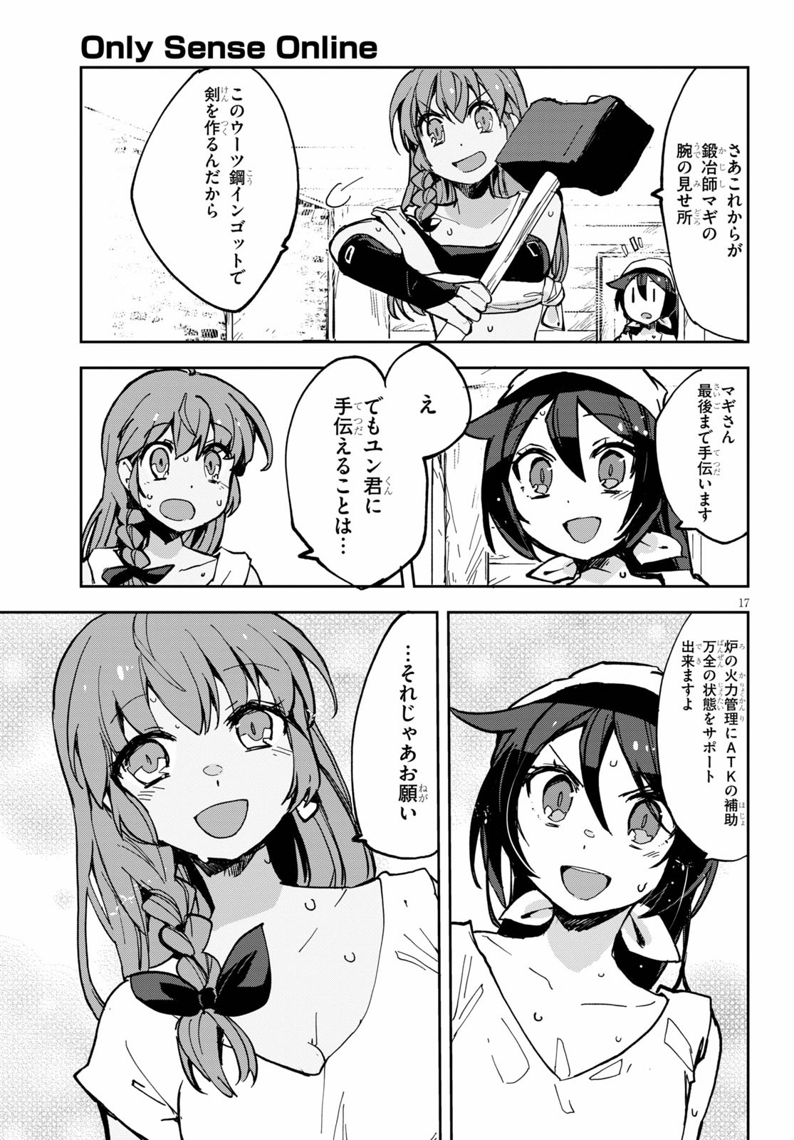 オンリーセンス・オンライン 第66話 - Page 19