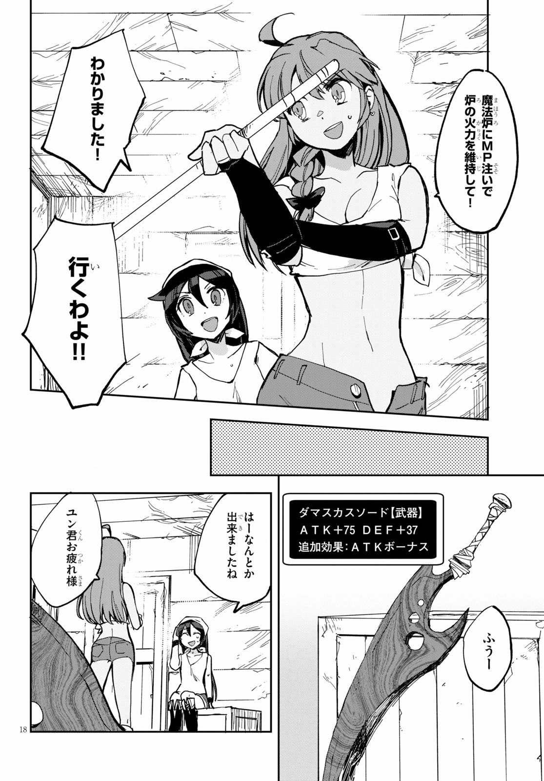 オンリーセンス・オンライン 第66話 - Page 19