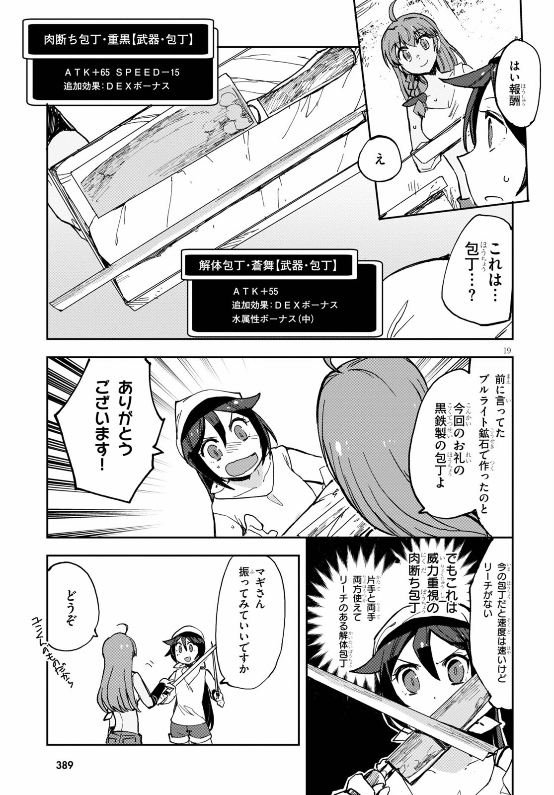 オンリーセンス・オンライン 第66話 - Page 21