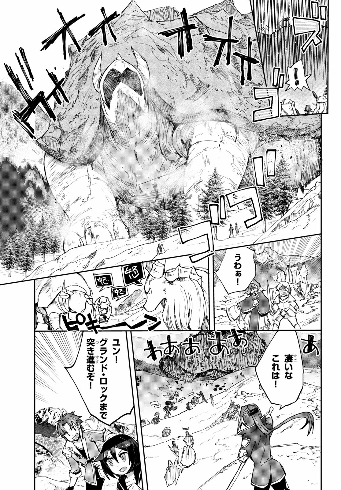 オンリーセンス・オンライン 第67話 - Page 5