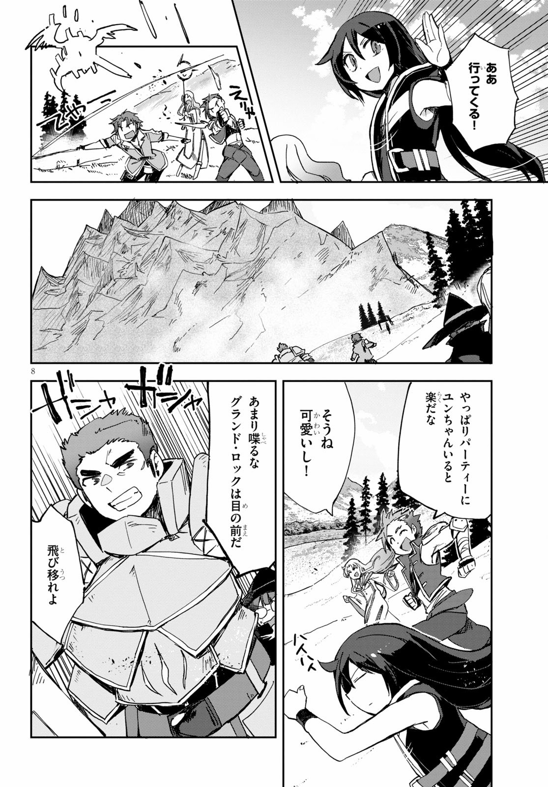 オンリーセンス・オンライン 第67話 - Page 9