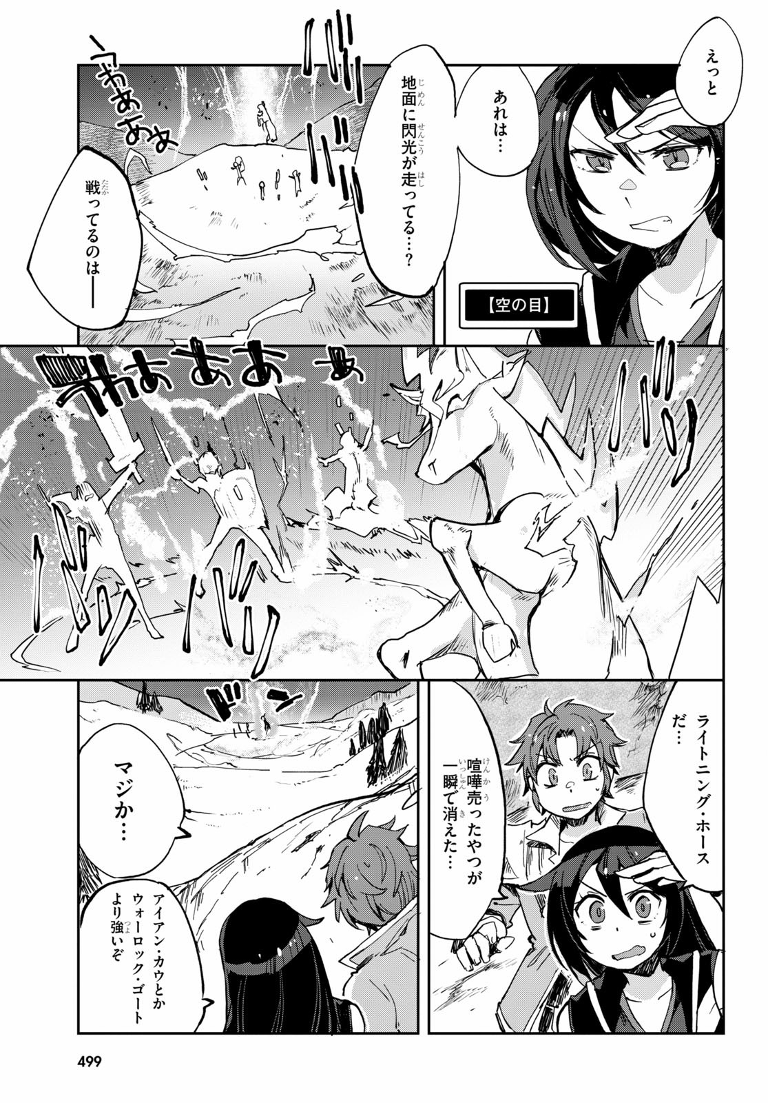 オンリーセンス・オンライン 第67話 - Page 12