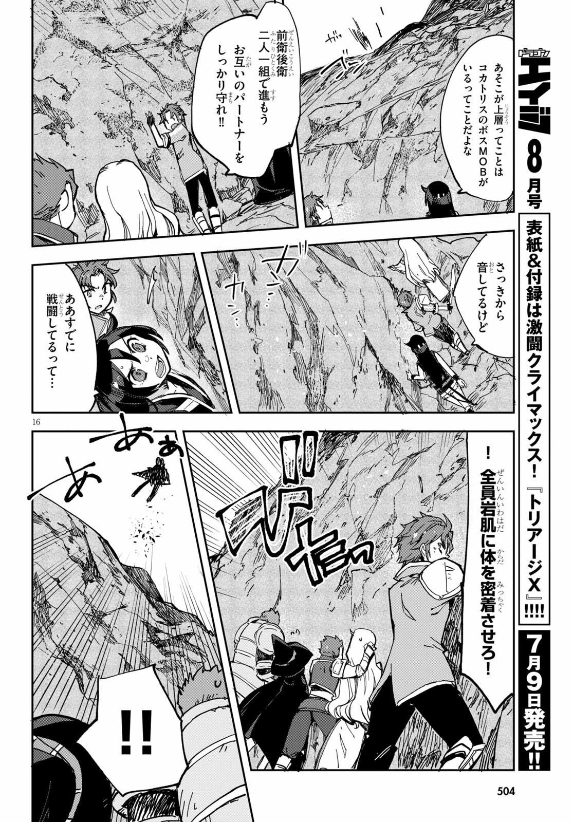 オンリーセンス・オンライン 第67話 - Page 17