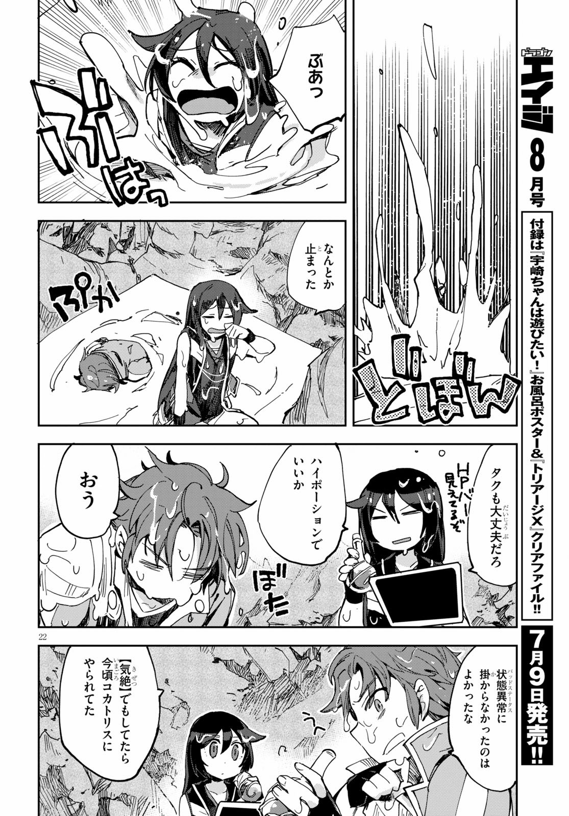 オンリーセンス・オンライン 第67話 - Page 23