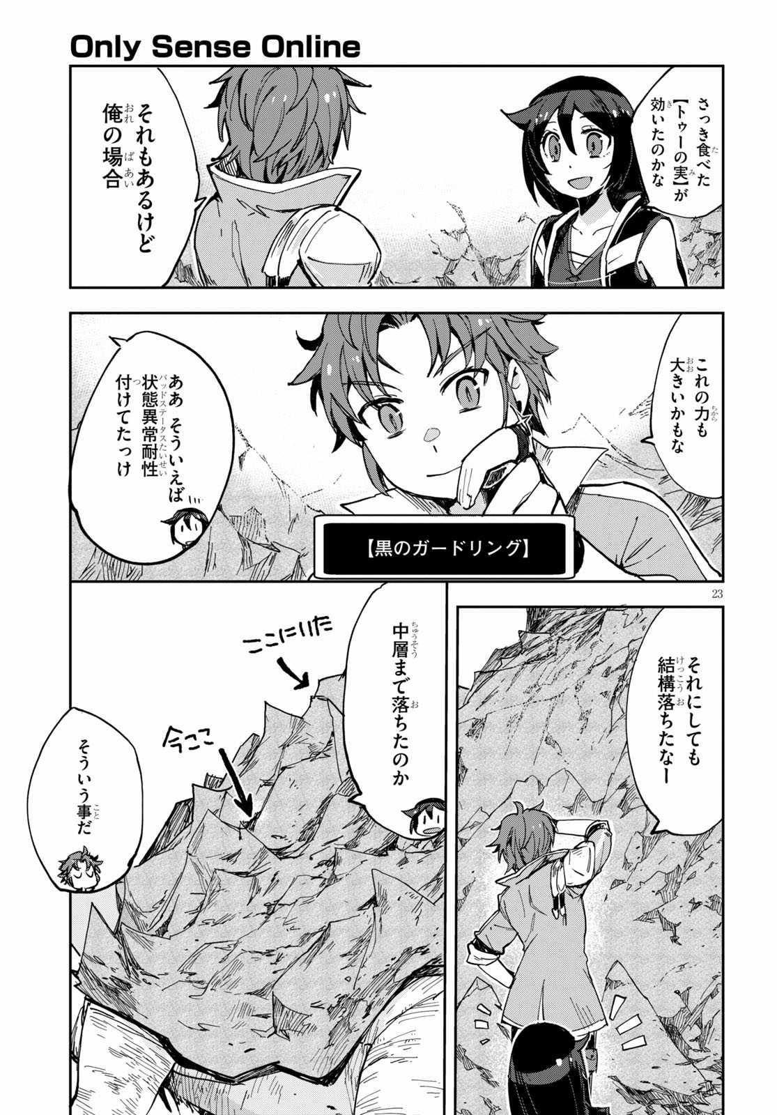 オンリーセンス・オンライン 第67話 - Page 24