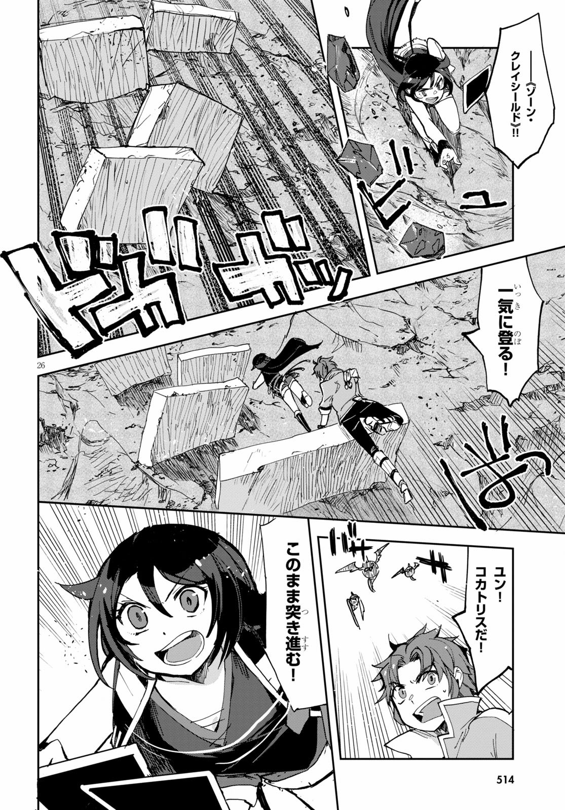 オンリーセンス・オンライン 第67話 - Page 27