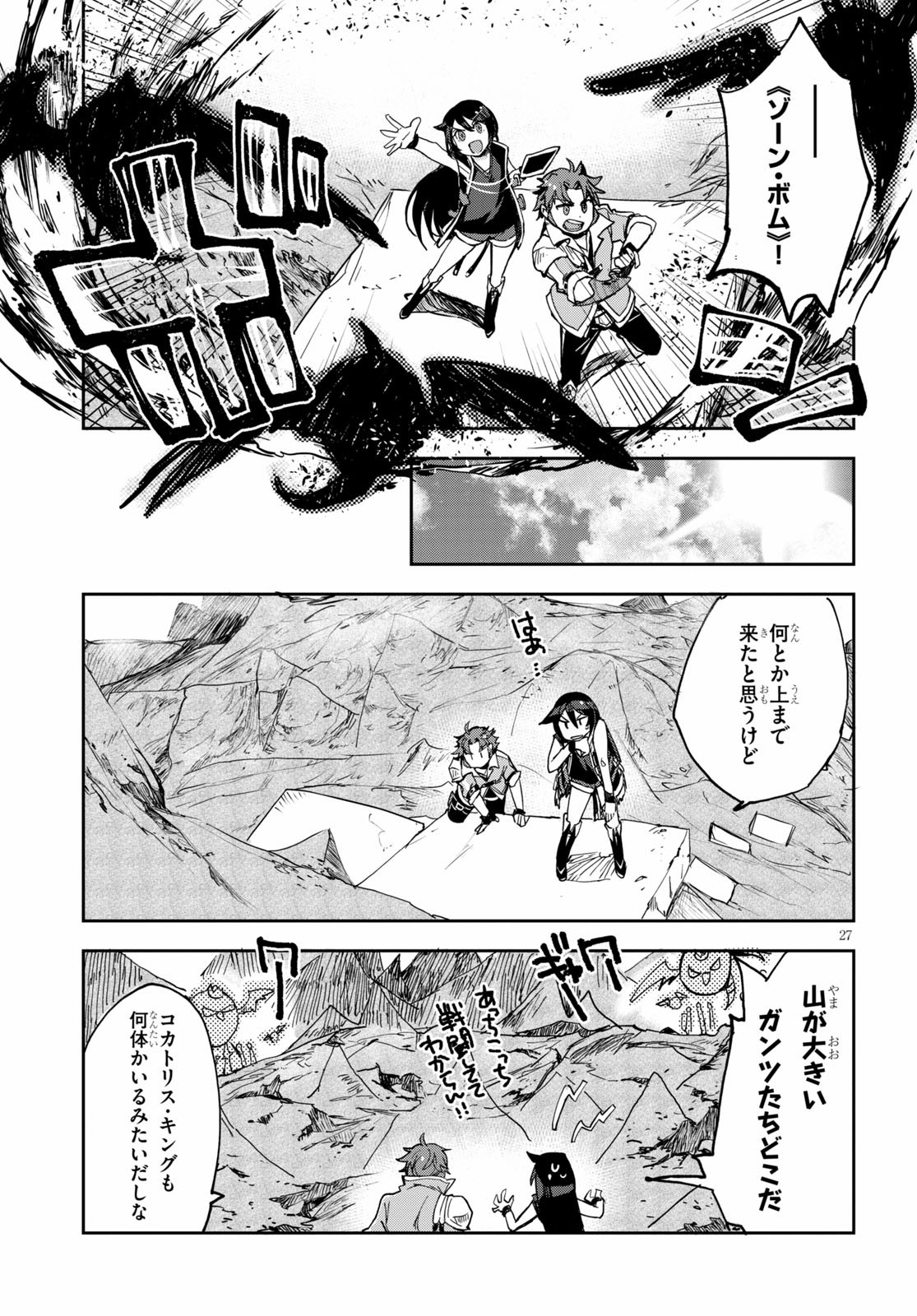 オンリーセンス・オンライン 第67話 - Page 28