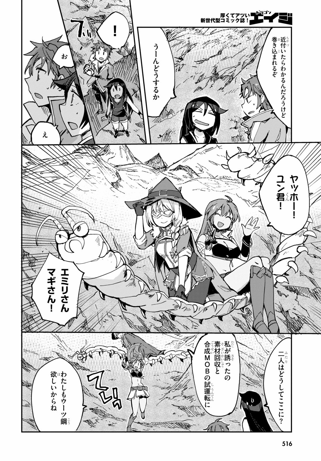 オンリーセンス・オンライン 第67話 - Page 29