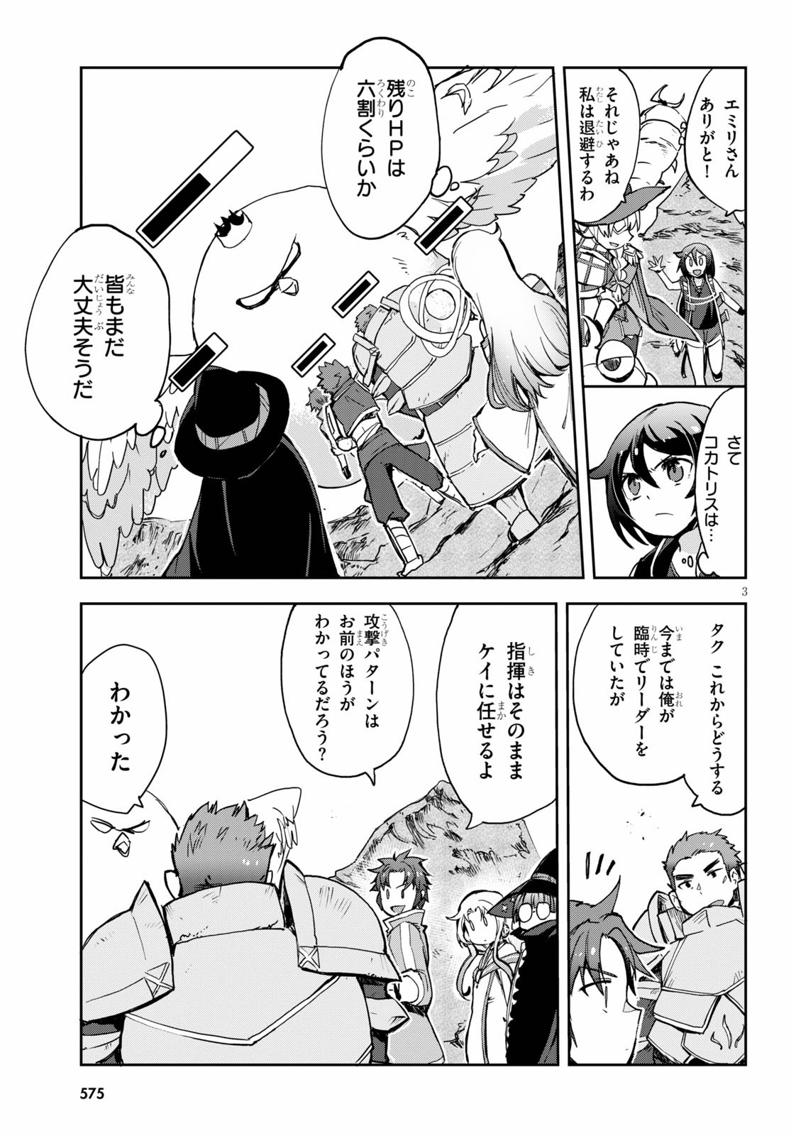 オンリーセンス・オンライン 第68話 - Page 3