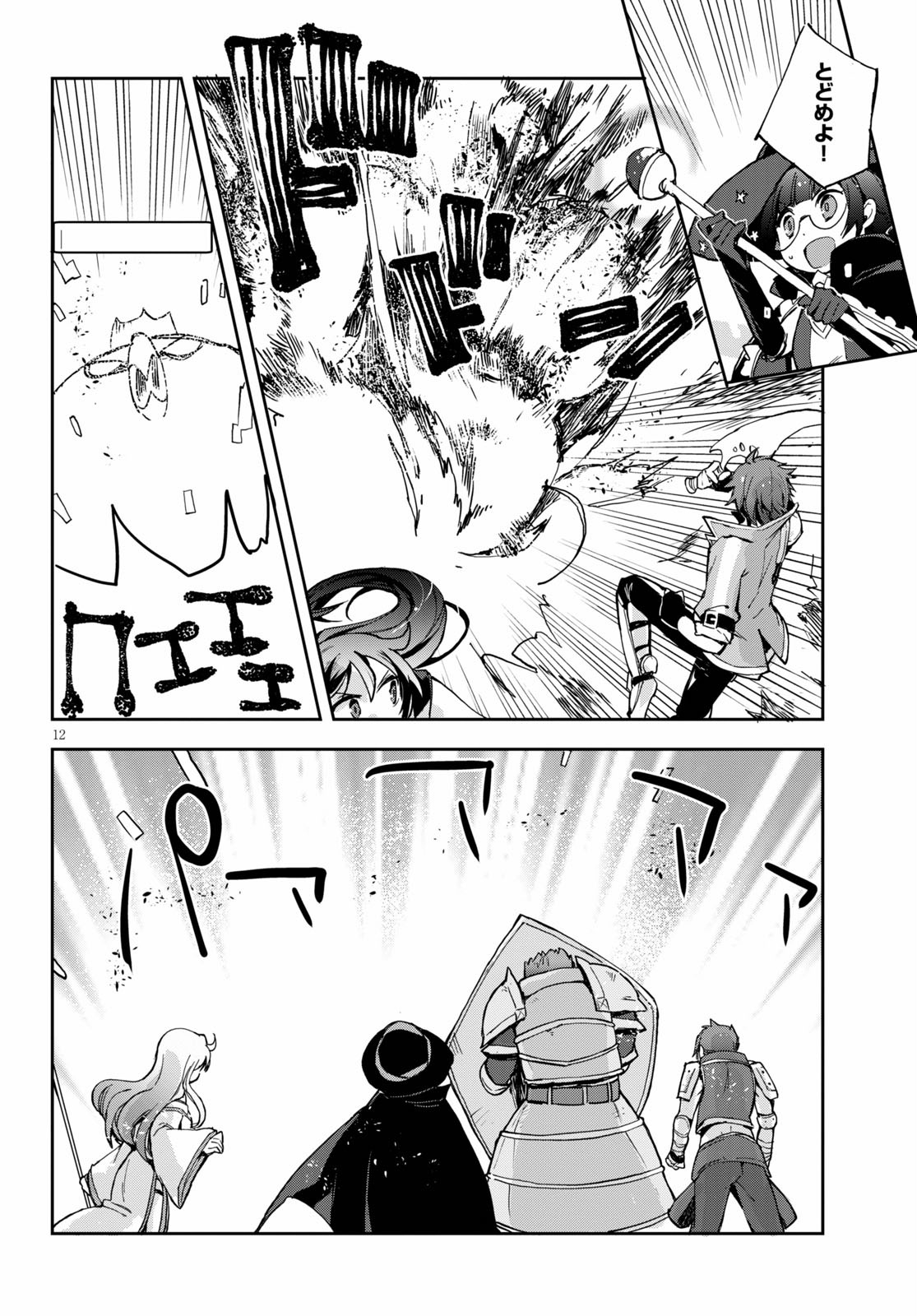 オンリーセンス・オンライン 第68話 - Page 12