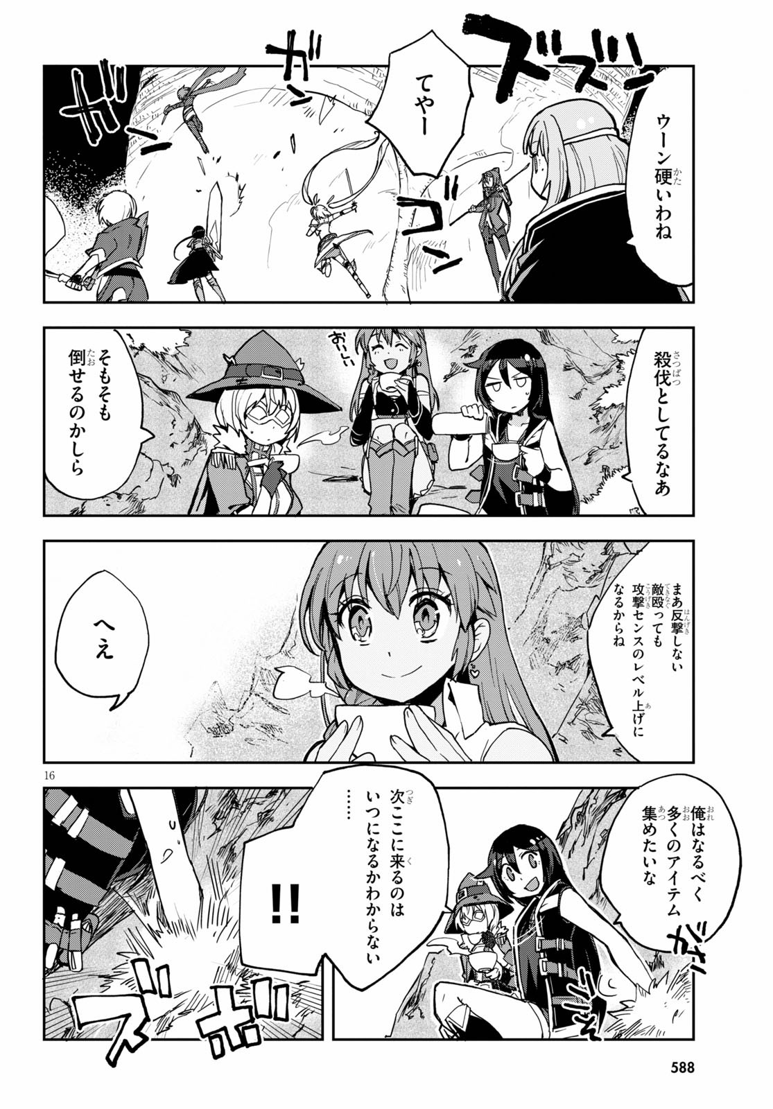 オンリーセンス・オンライン 第68話 - Page 16