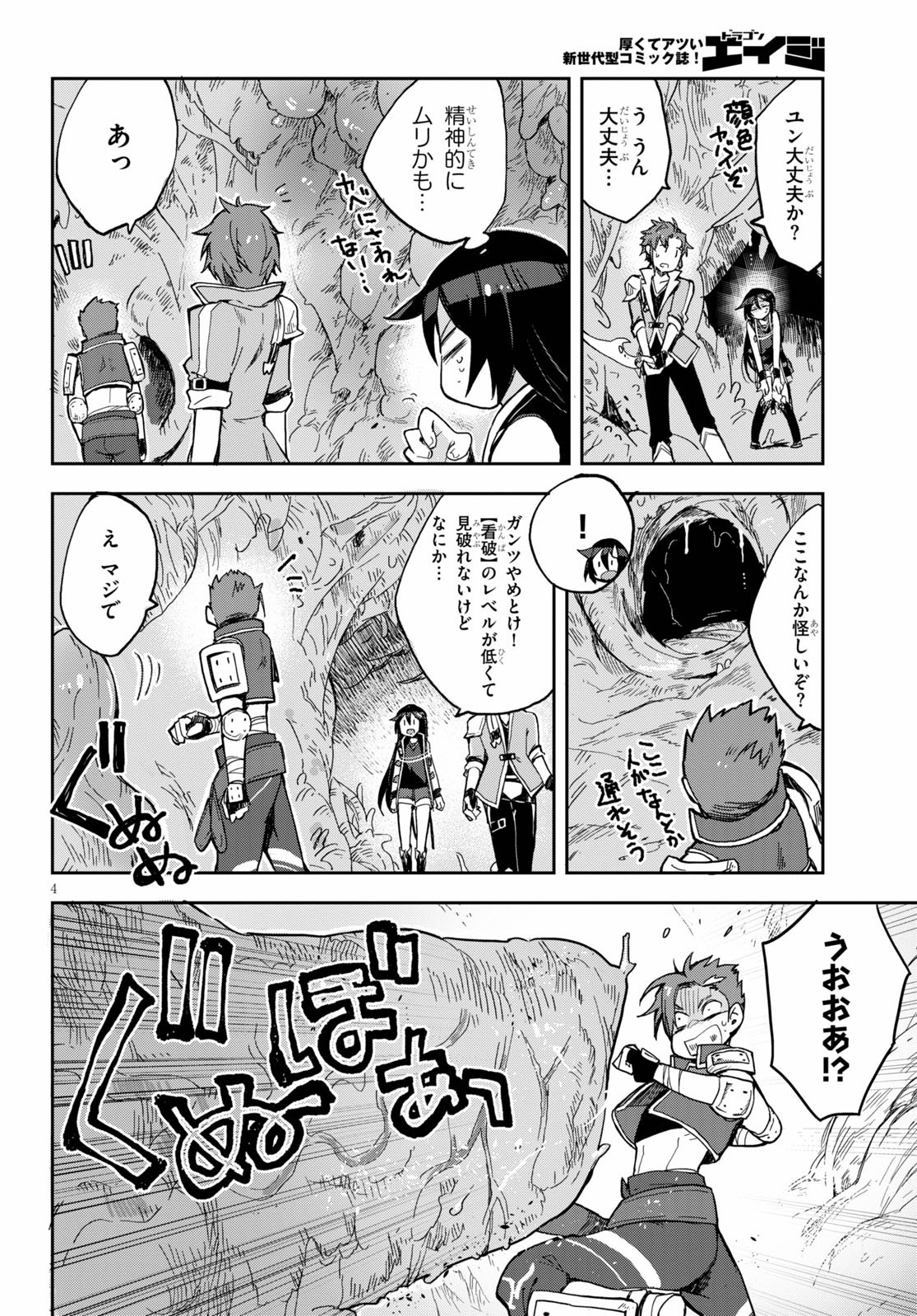 オンリーセンス・オンライン 第69話 - Page 4