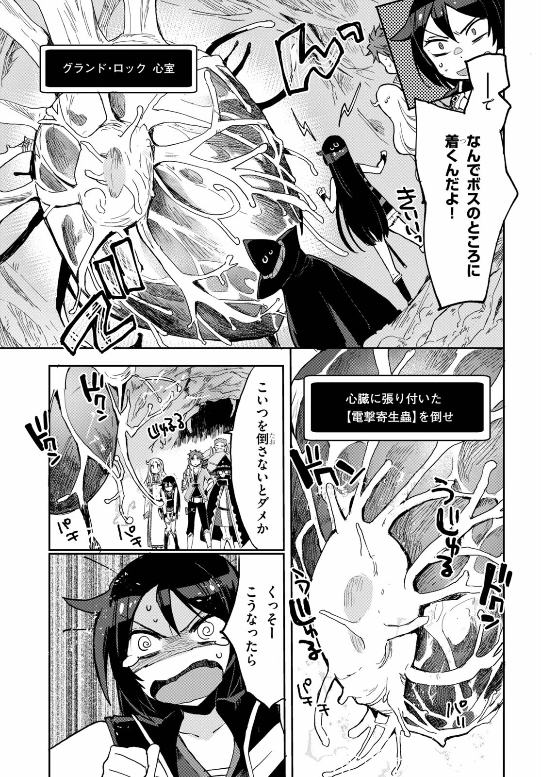 オンリーセンス・オンライン 第69話 - Page 11