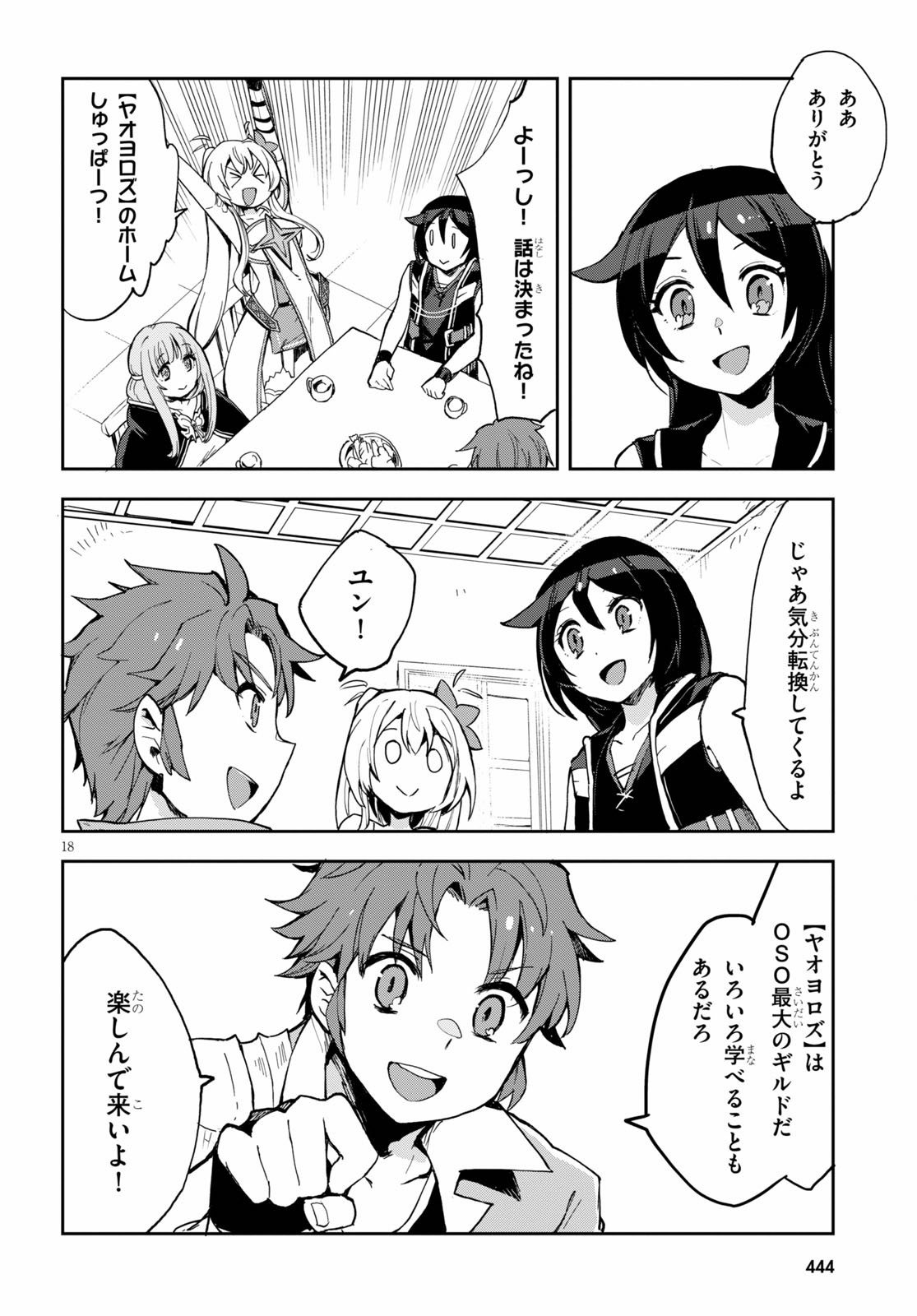 オンリーセンス・オンライン 第69話 - Page 18