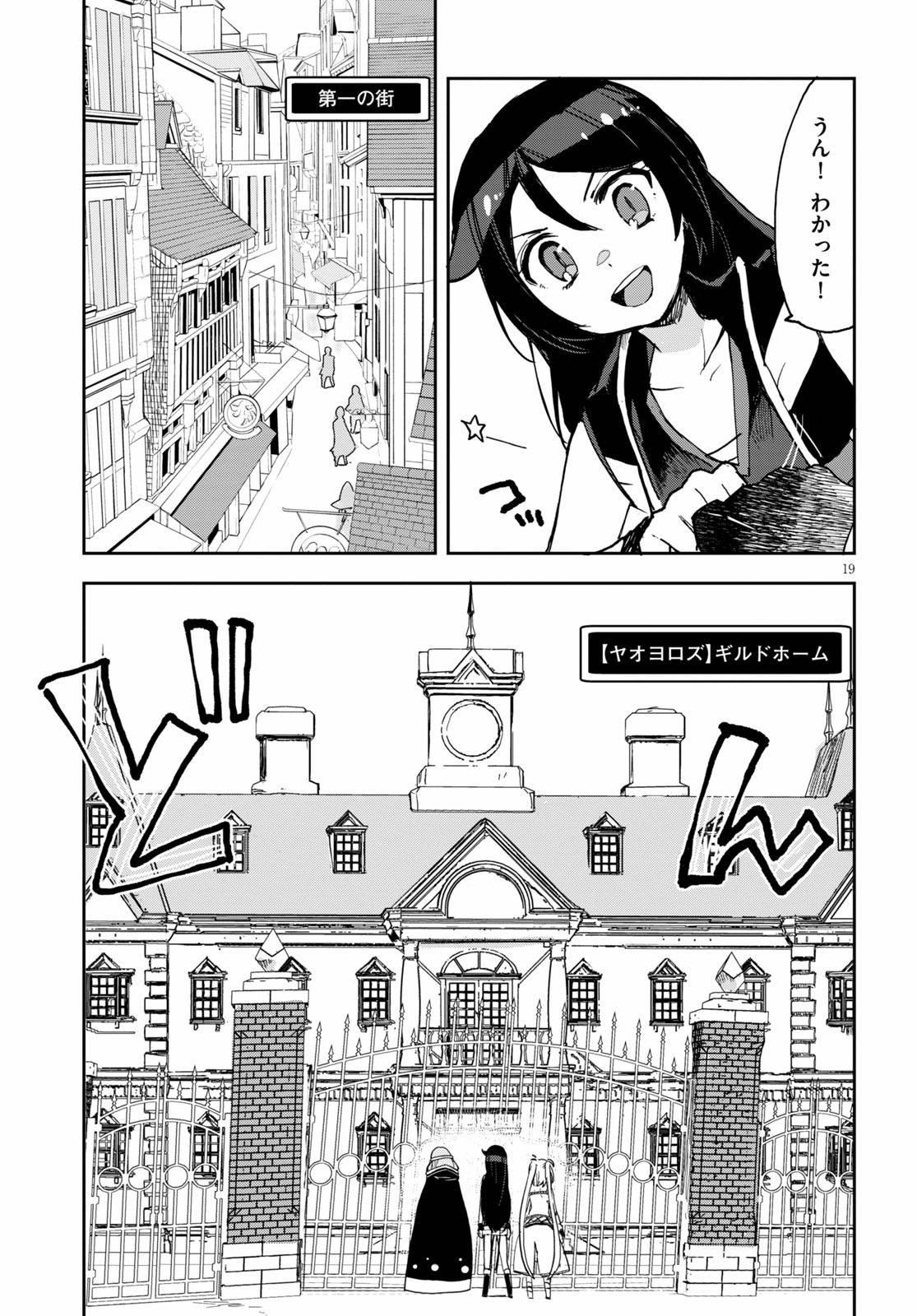 オンリーセンス・オンライン 第69話 - Page 19