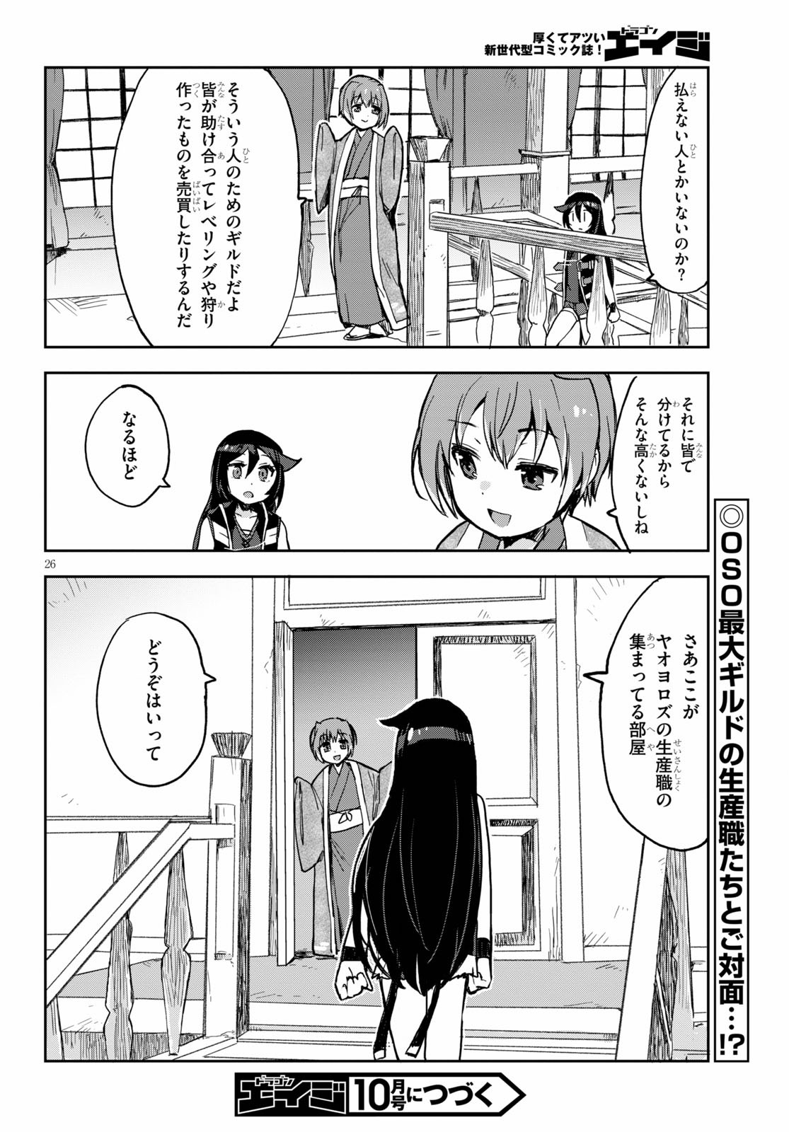 オンリーセンス・オンライン 第69話 - Page 26