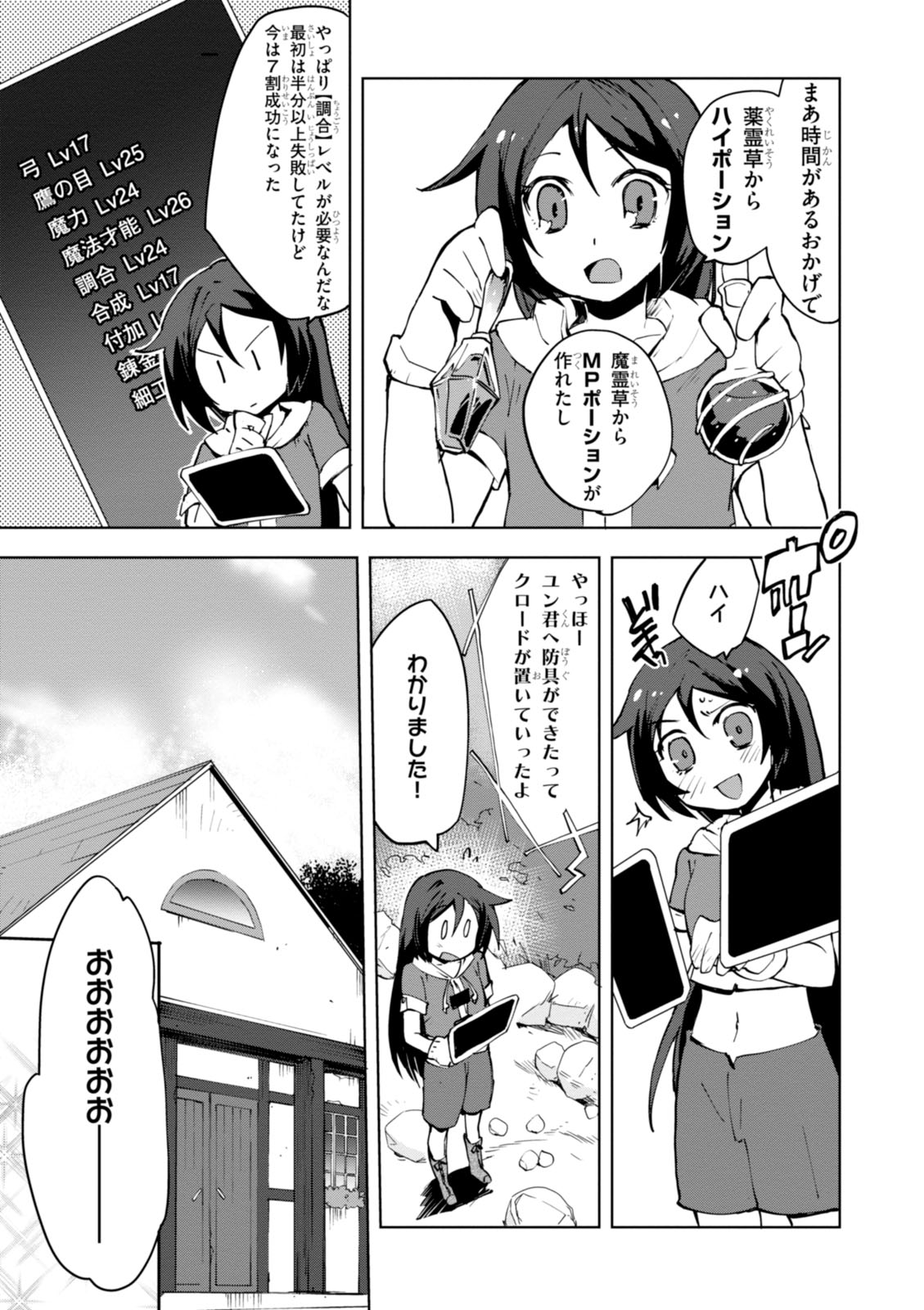 オンリーセンス・オンライン 第7話 - Page 15