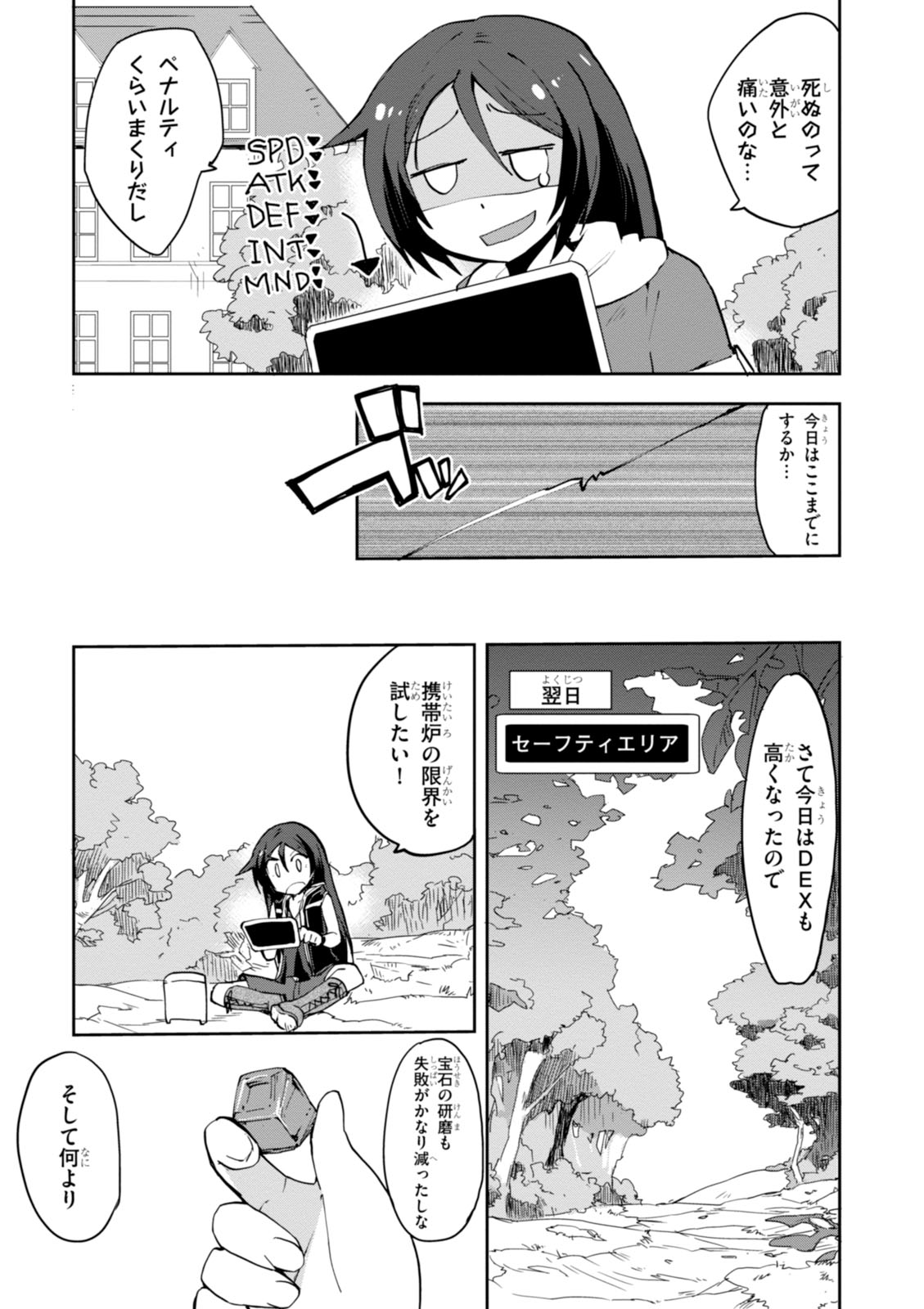 オンリーセンス・オンライン 第7話 - Page 23