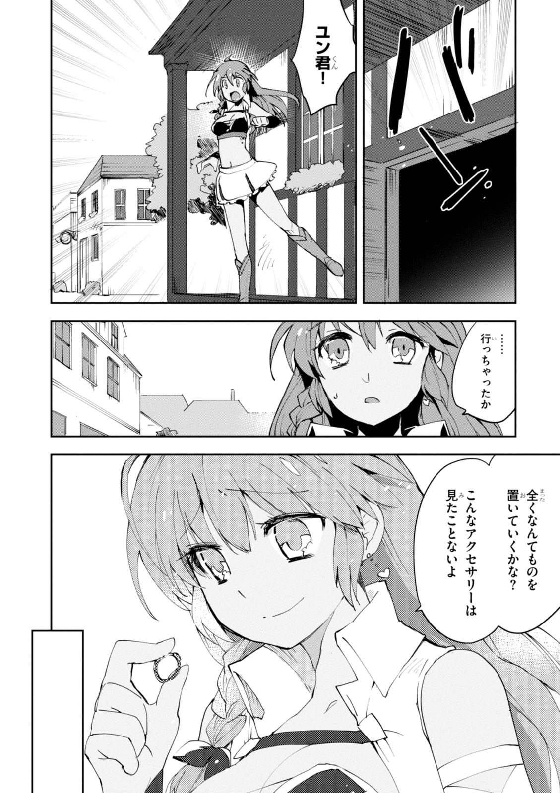 オンリーセンス・オンライン 第7話 - Page 32