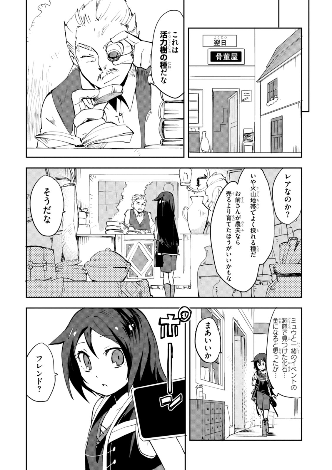 オンリーセンス・オンライン 第7話 - Page 33