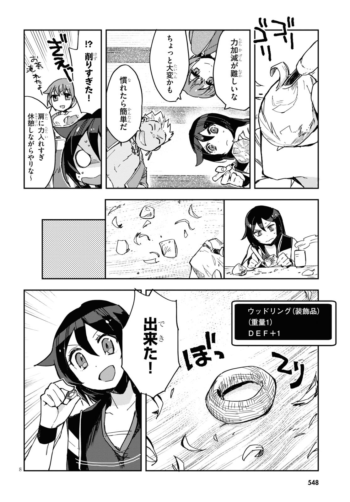 オンリーセンス・オンライン 第70話 - Page 9