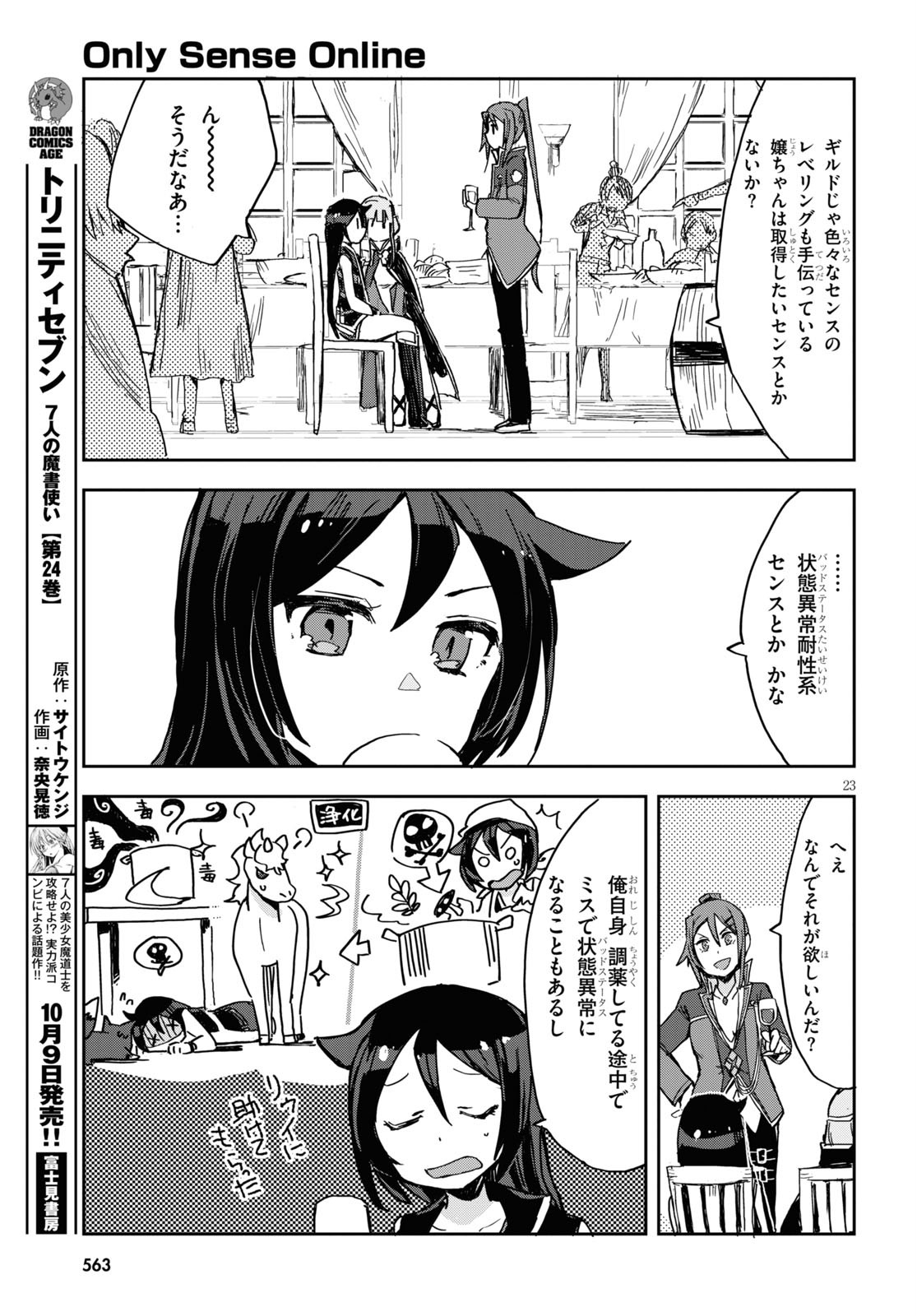 オンリーセンス・オンライン 第70話 - Page 24