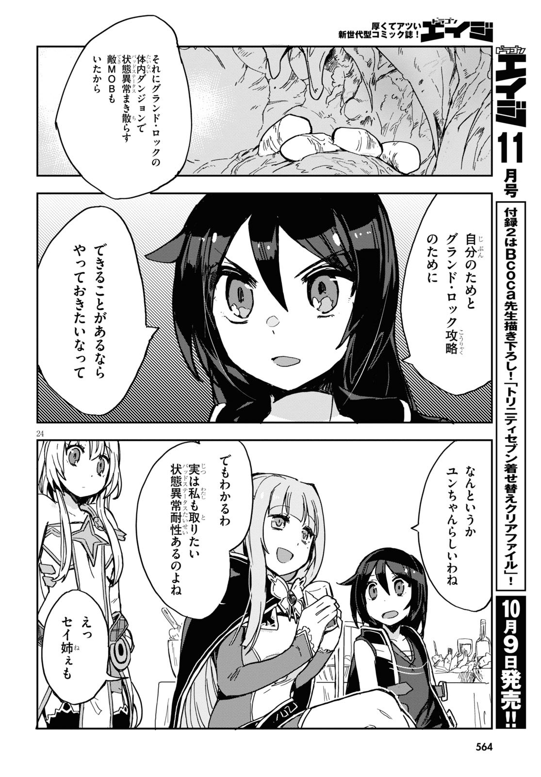 オンリーセンス・オンライン 第70話 - Page 25