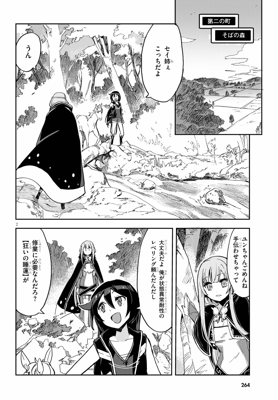 オンリーセンス・オンライン 第71話 - Page 2