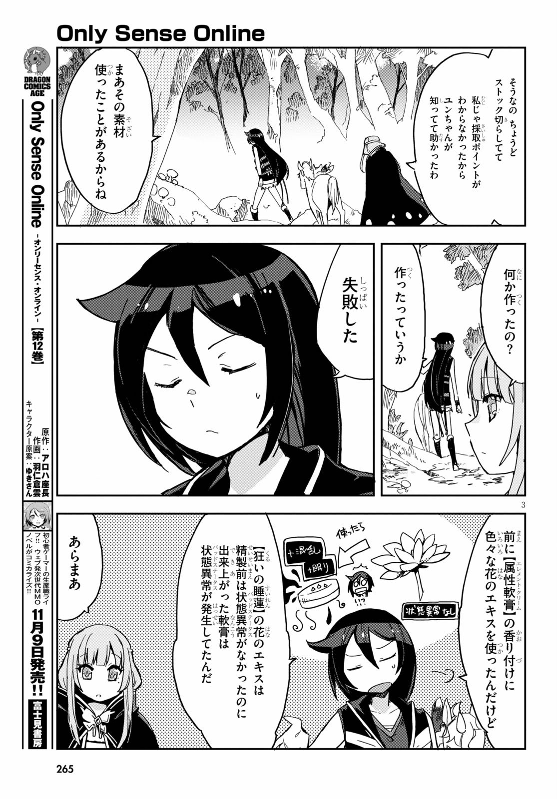 オンリーセンス・オンライン 第71話 - Page 4