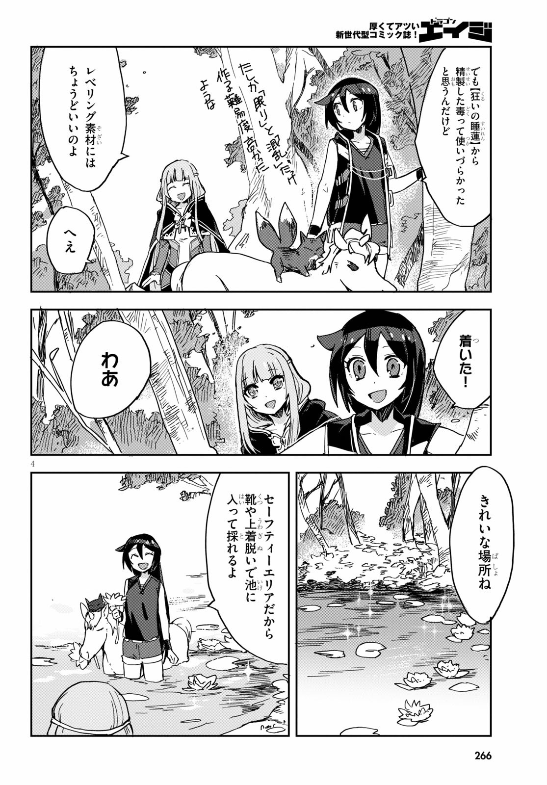 オンリーセンス・オンライン 第71話 - Page 5