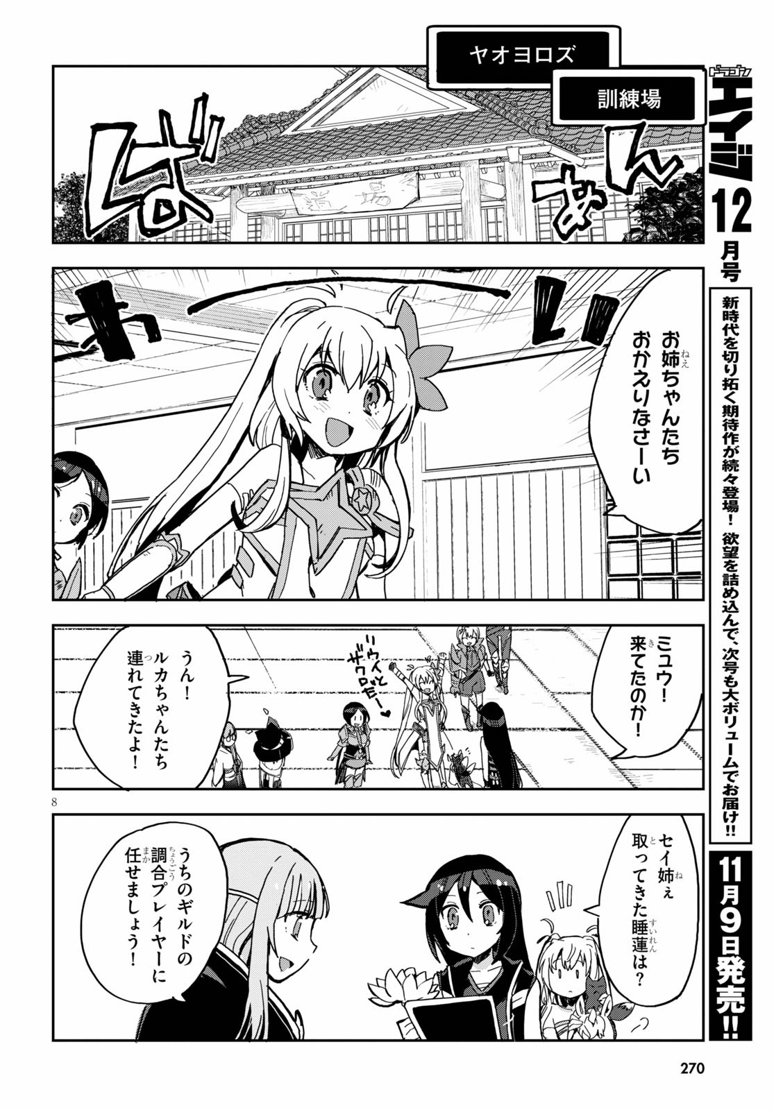 オンリーセンス・オンライン 第71話 - Page 9