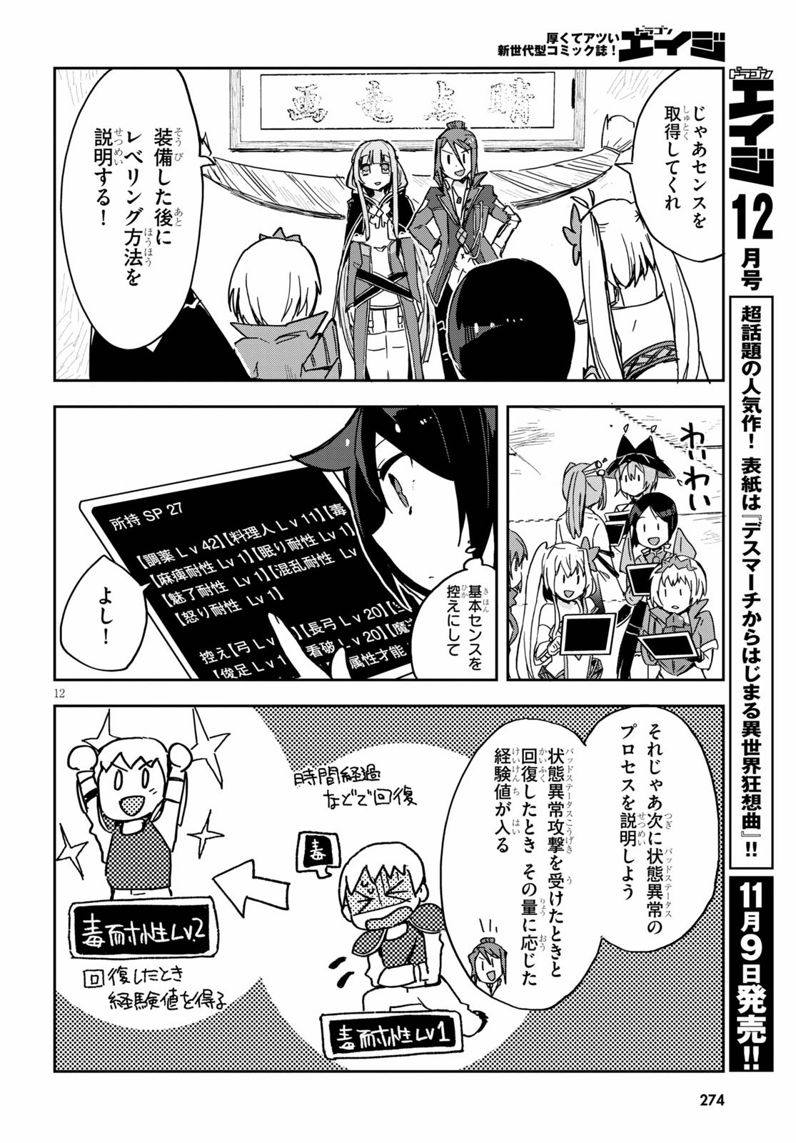 オンリーセンス・オンライン 第71話 - Page 13