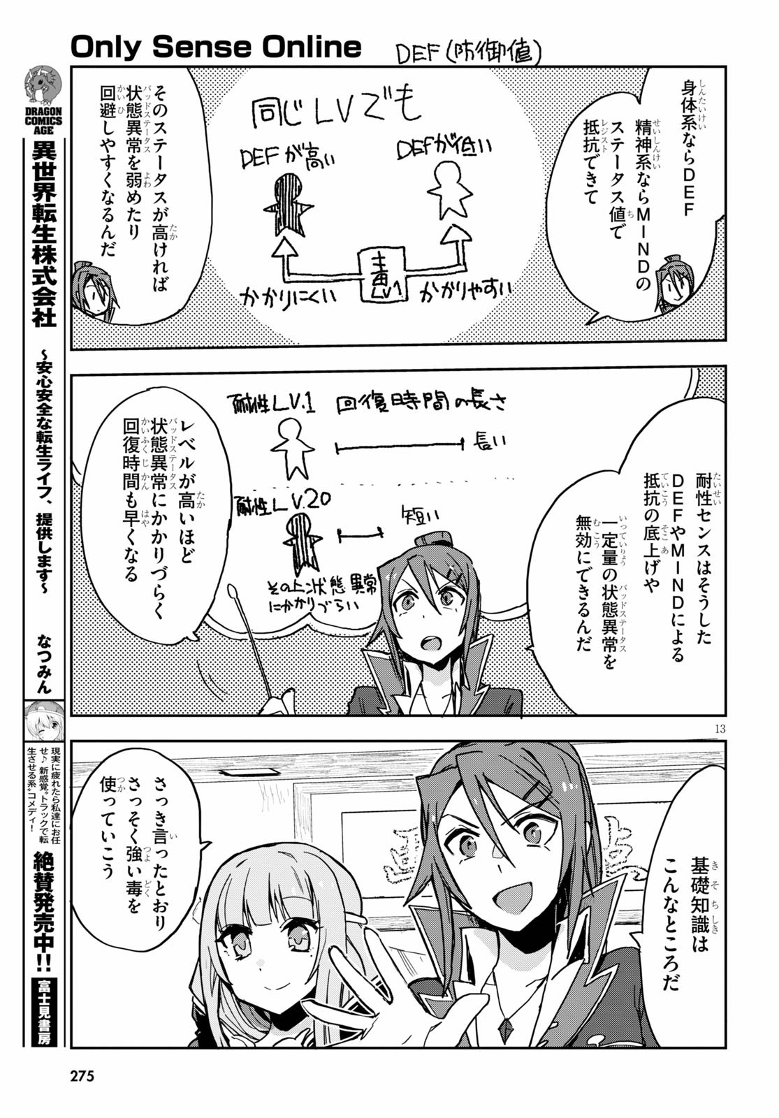 オンリーセンス・オンライン 第71話 - Page 13