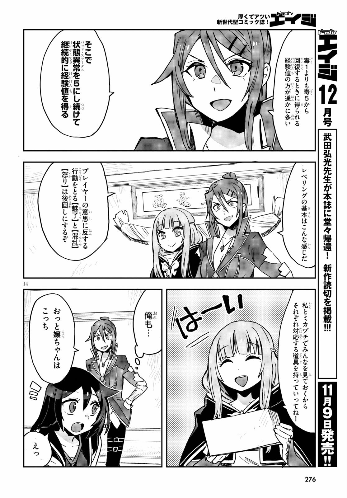 オンリーセンス・オンライン 第71話 - Page 15