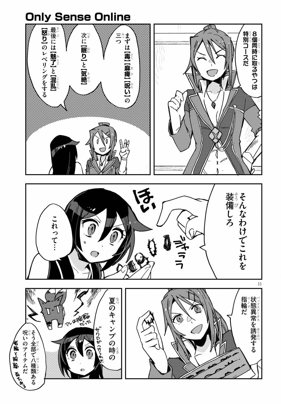 オンリーセンス・オンライン 第71話 - Page 16