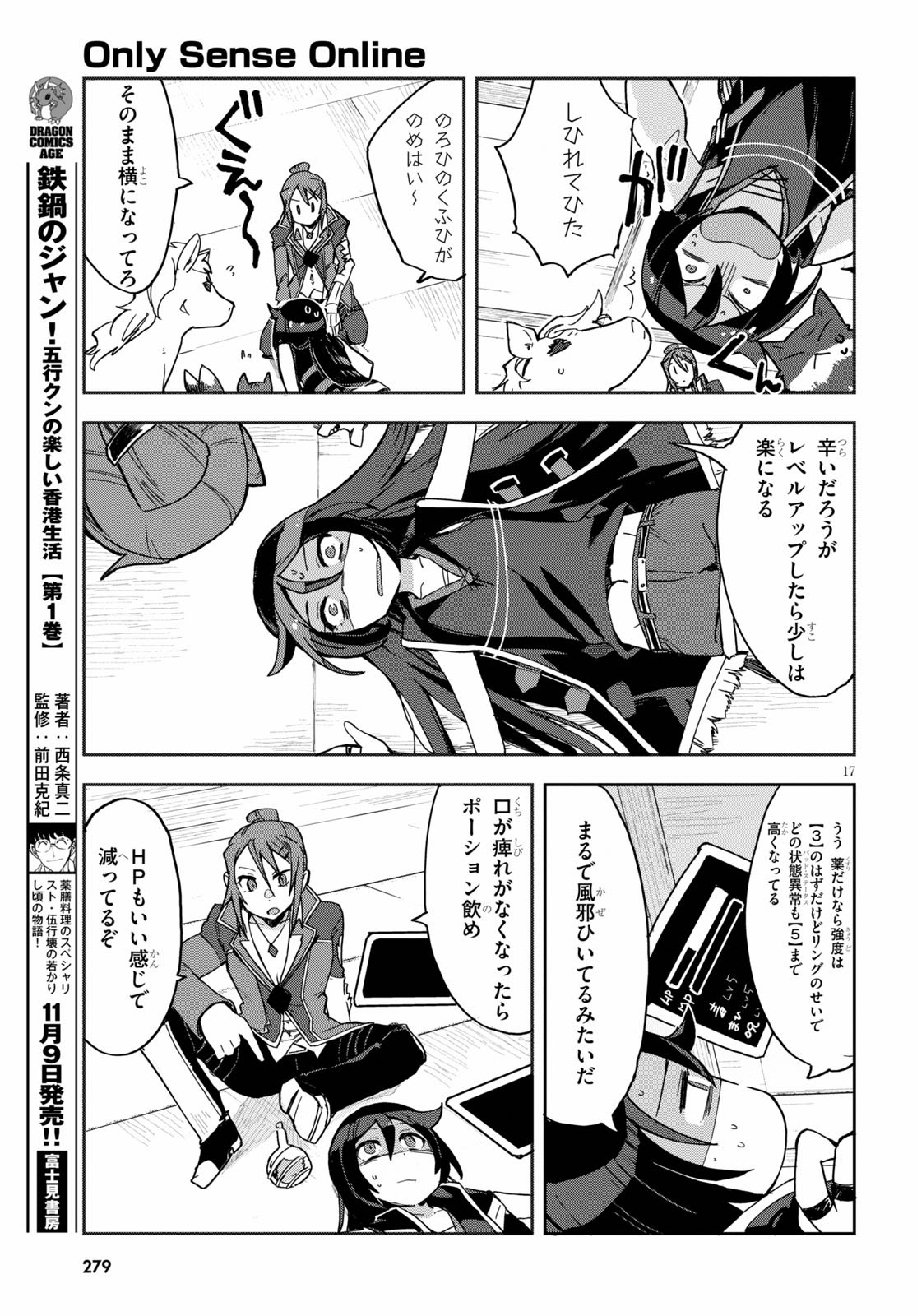 オンリーセンス・オンライン 第71話 - Page 18