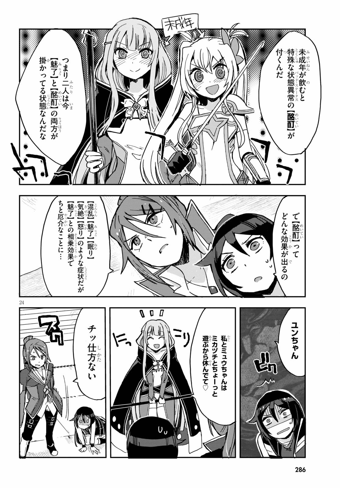 オンリーセンス・オンライン 第71話 - Page 25