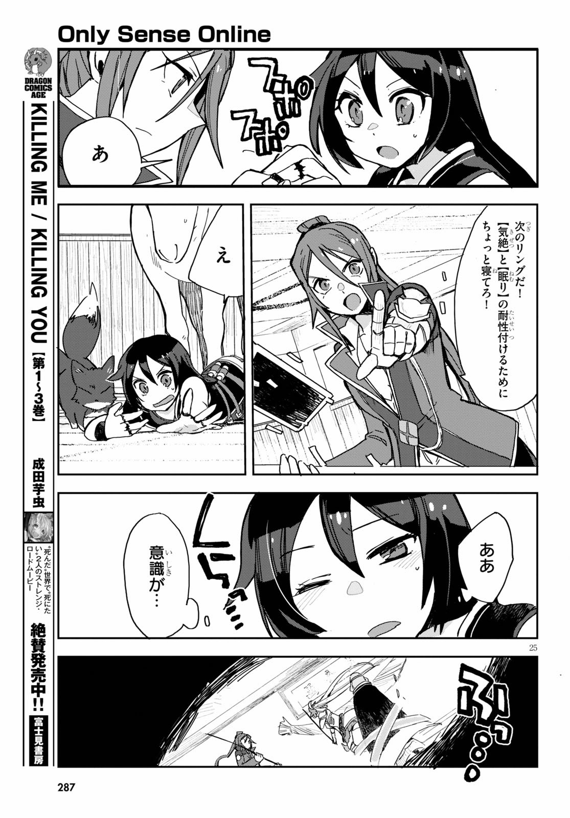 オンリーセンス・オンライン 第71話 - Page 26