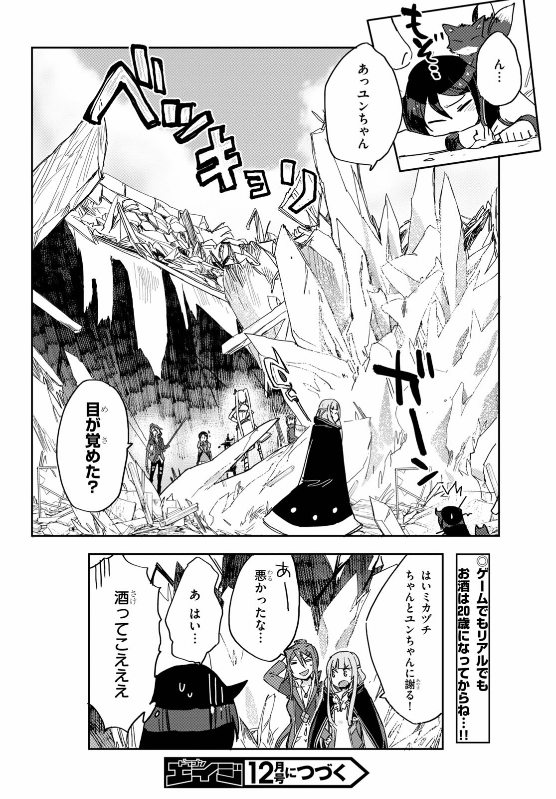 オンリーセンス・オンライン 第71話 - Page 26