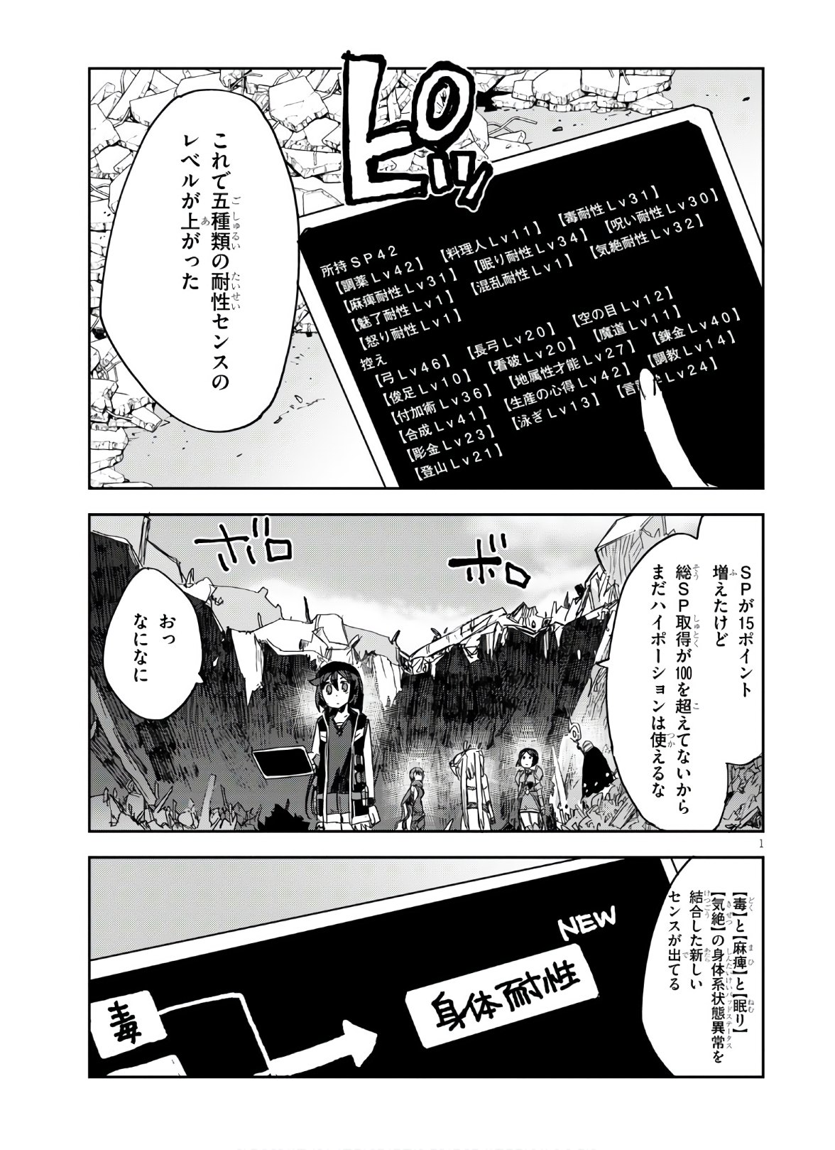 オンリーセンス・オンライン 第72話 - Page 3