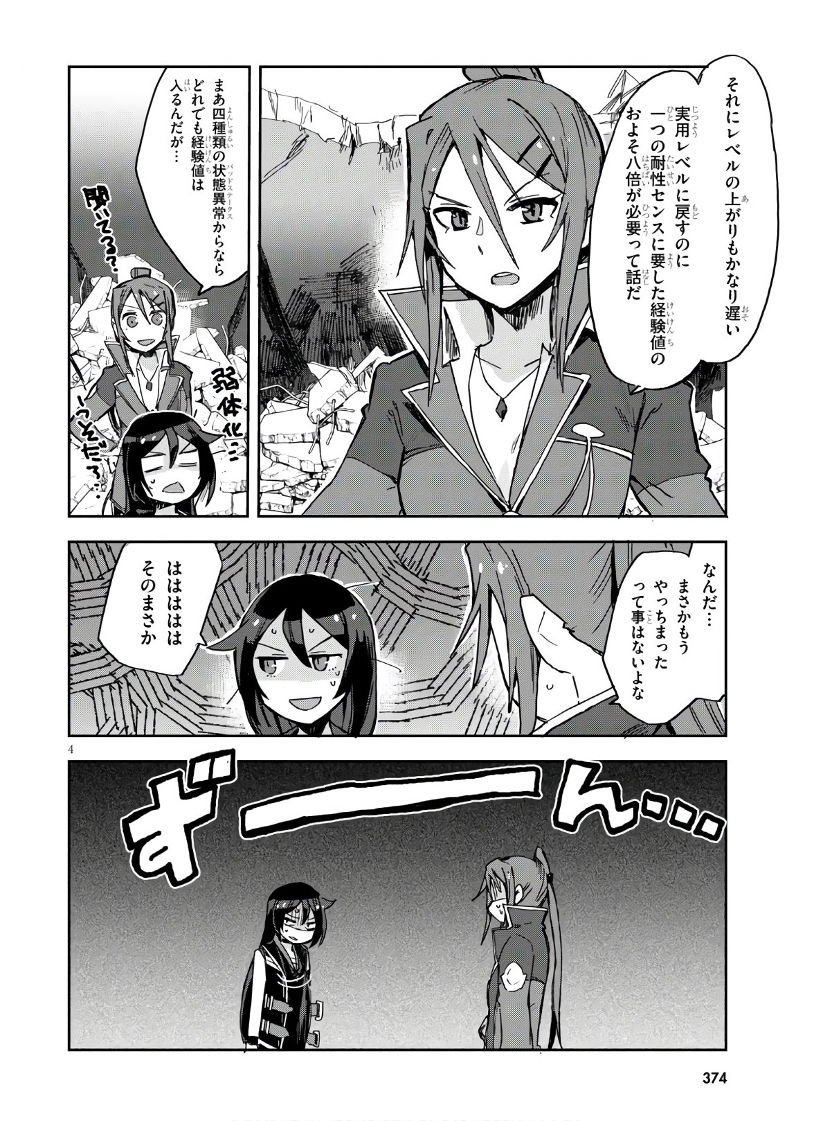 オンリーセンス・オンライン 第72話 - Page 7