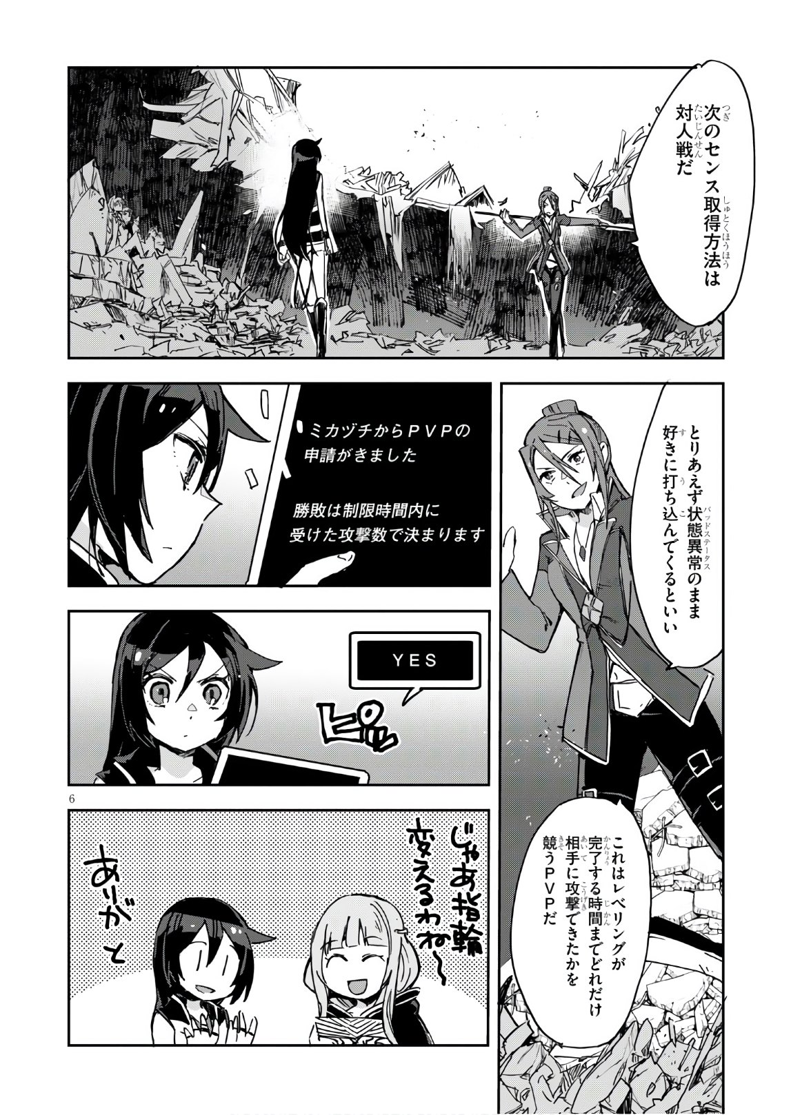 オンリーセンス・オンライン 第72話 - Page 9