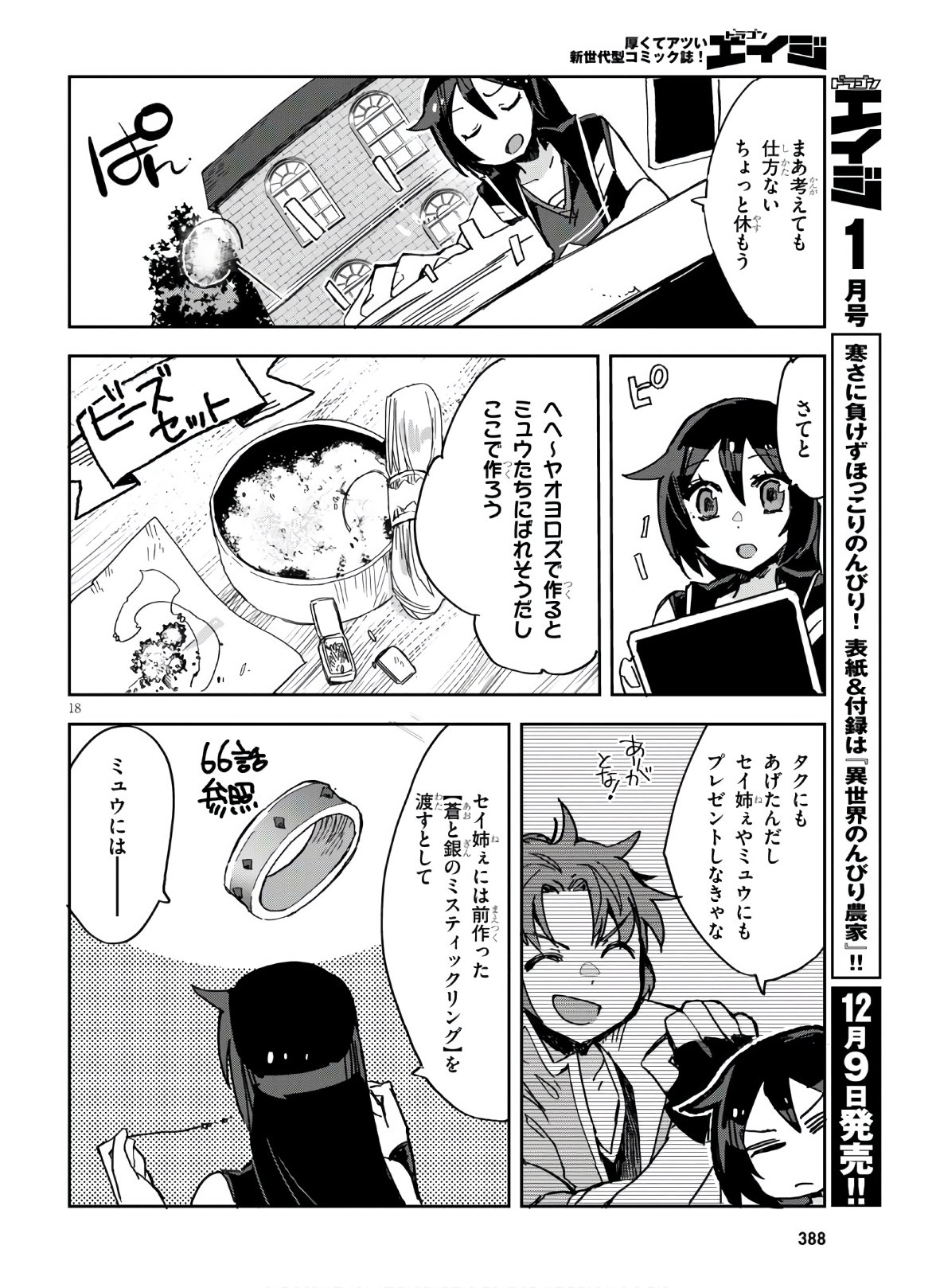 オンリーセンス・オンライン 第72話 - Page 21