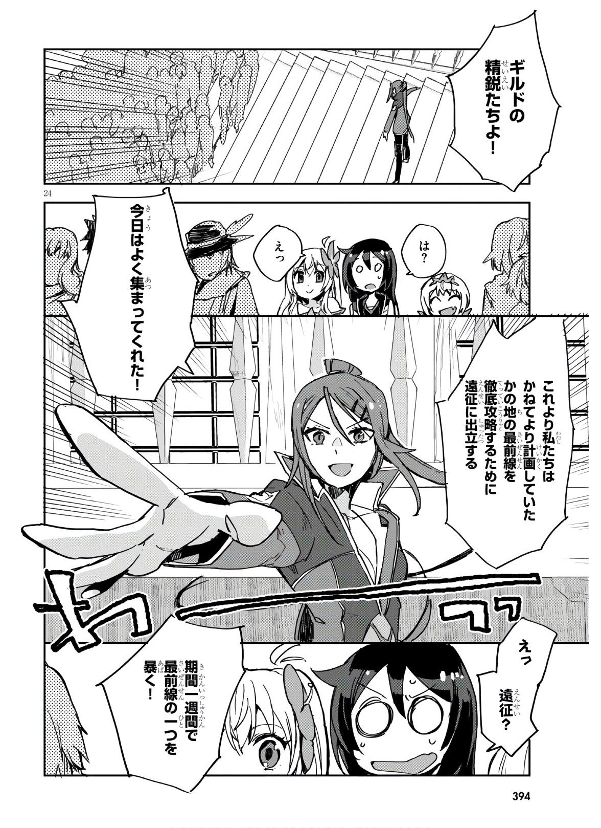 オンリーセンス・オンライン 第72話 - Page 27