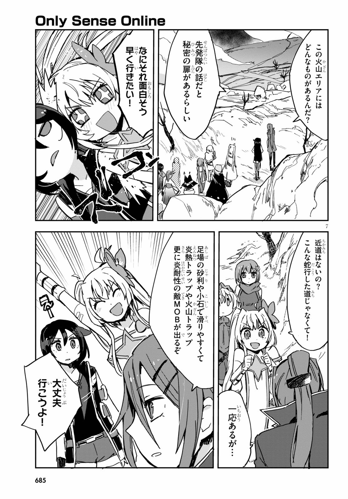 オンリーセンス・オンライン 第73話 - Page 8