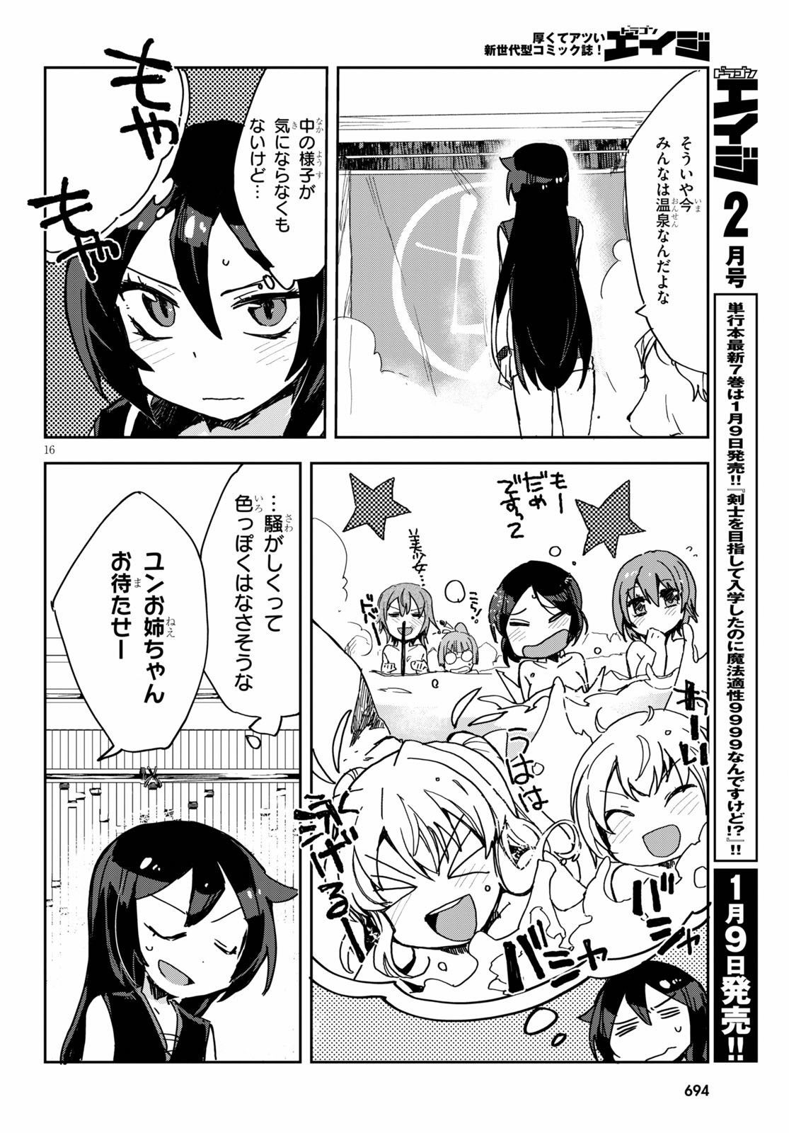 オンリーセンス・オンライン 第73話 - Page 17