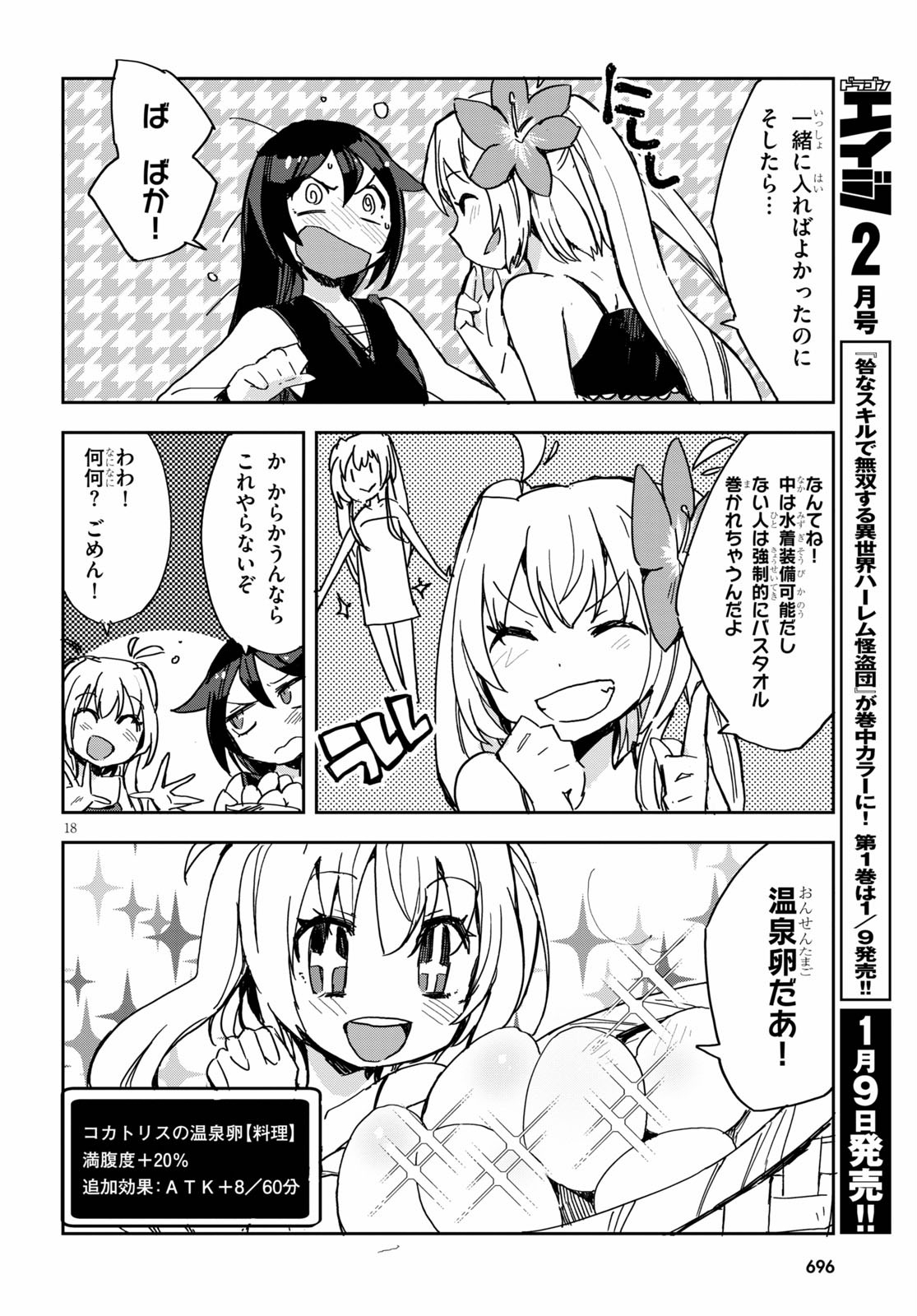 オンリーセンス・オンライン 第73話 - Page 19