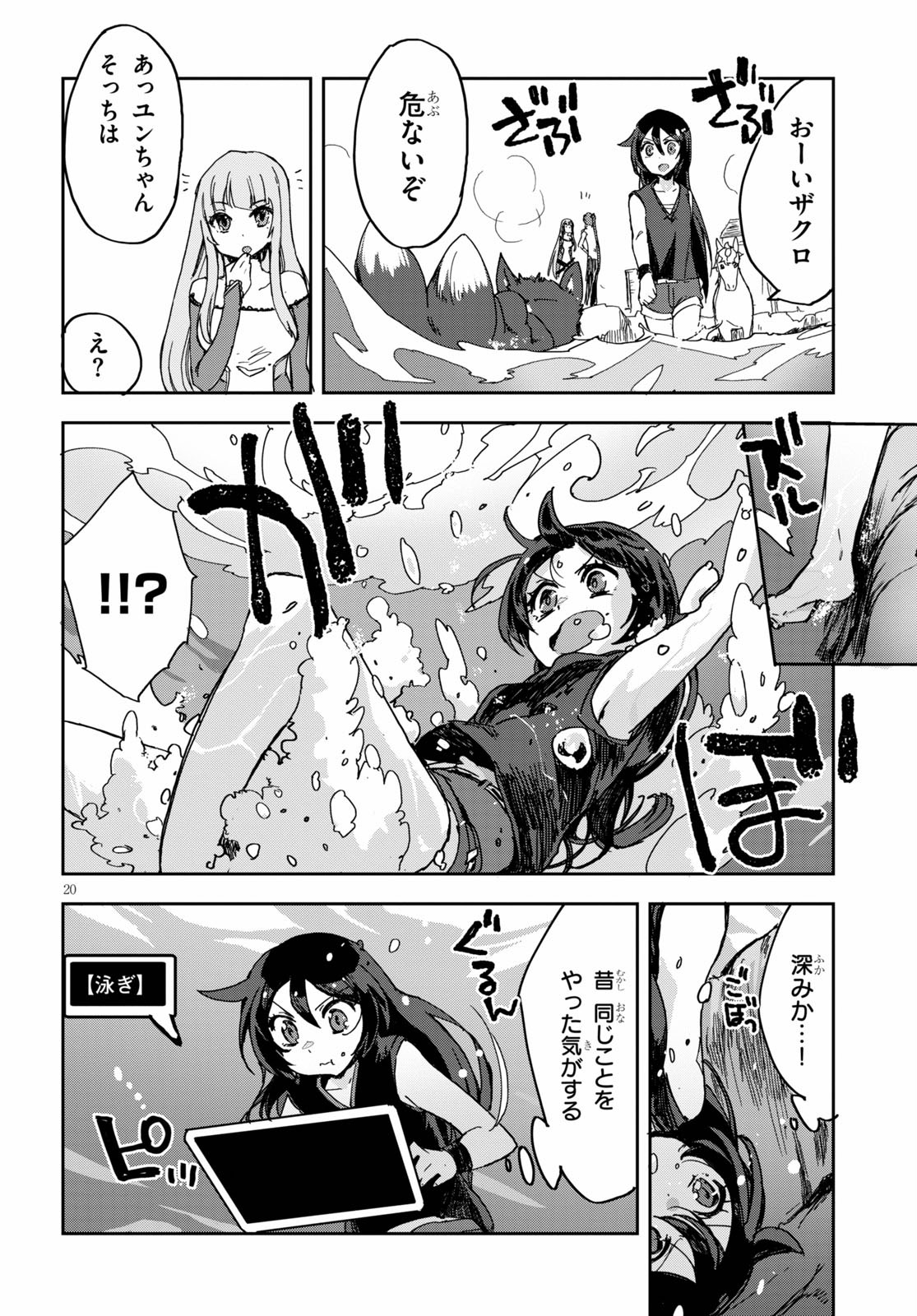 オンリーセンス・オンライン 第73話 - Page 21